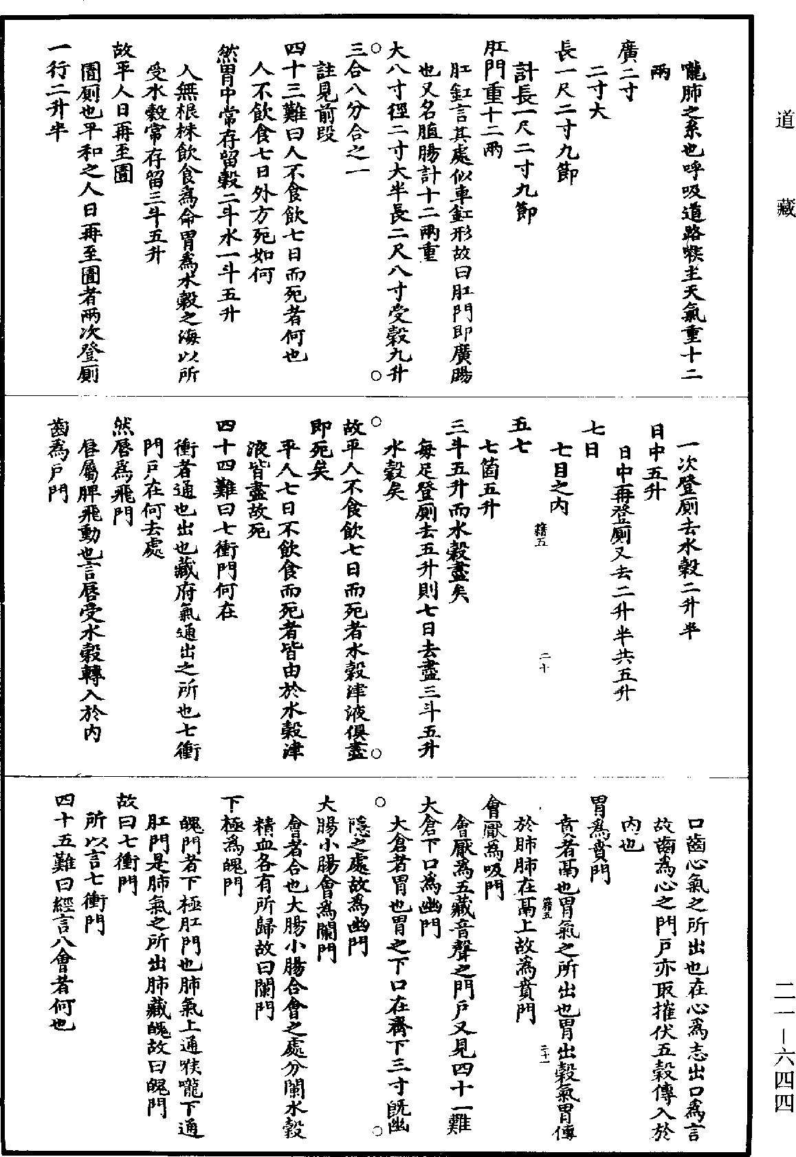 File:《道藏》第21冊 第644頁.png