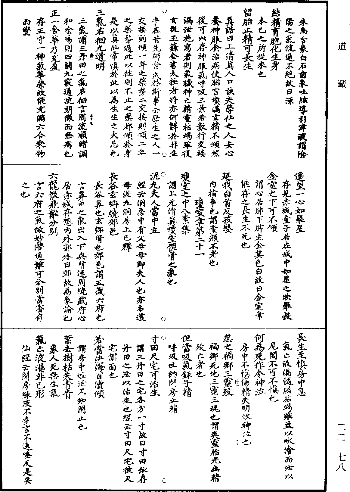 File:《道藏》第22冊 第078頁.png