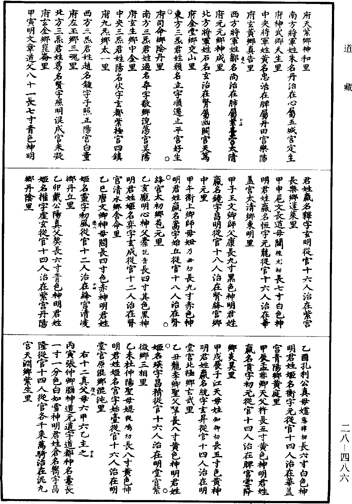 正一法文十箓召仪《道藏》第28册_第486页