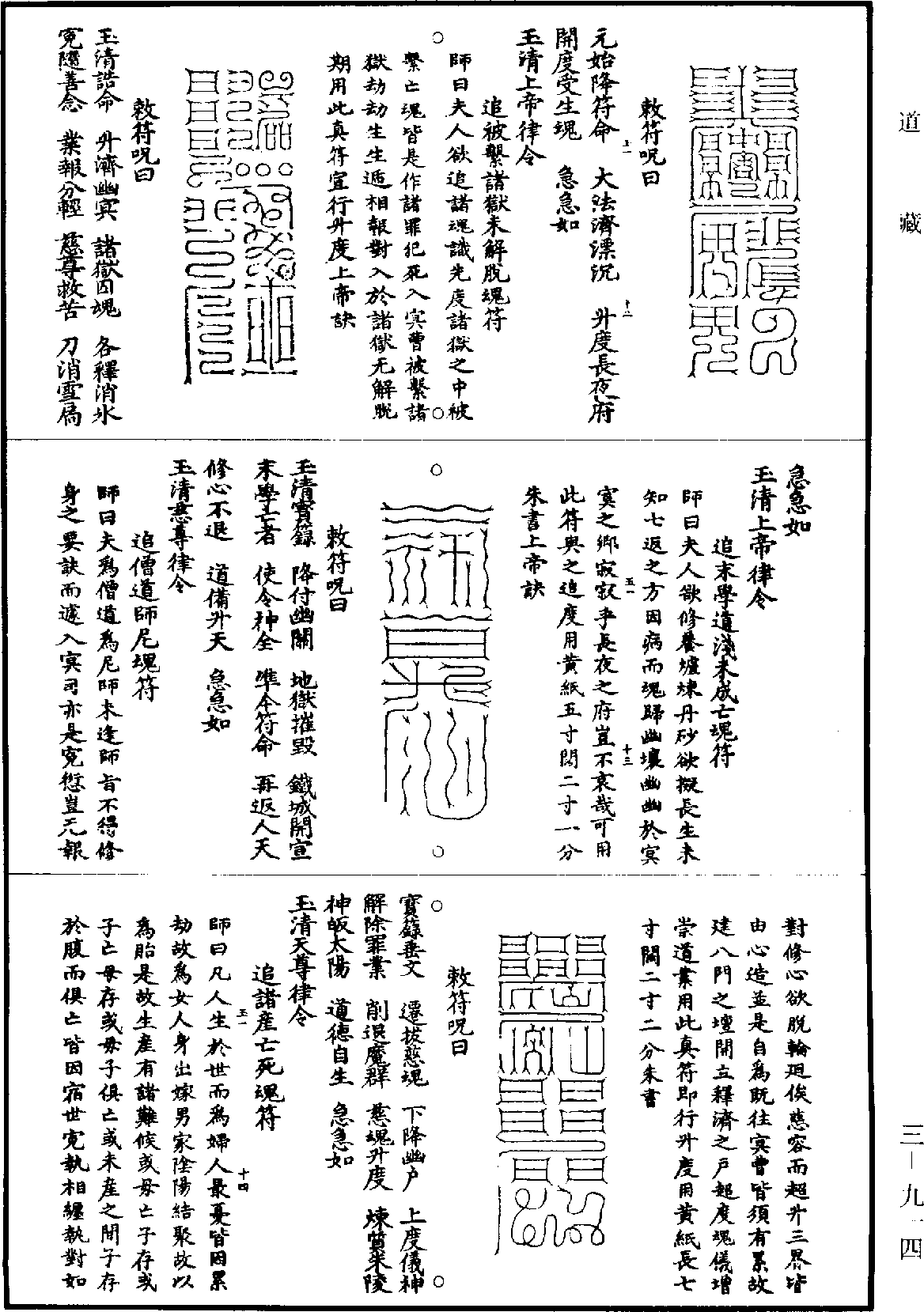 靈寶無量度人上經大法《道藏》第3冊_第0914頁