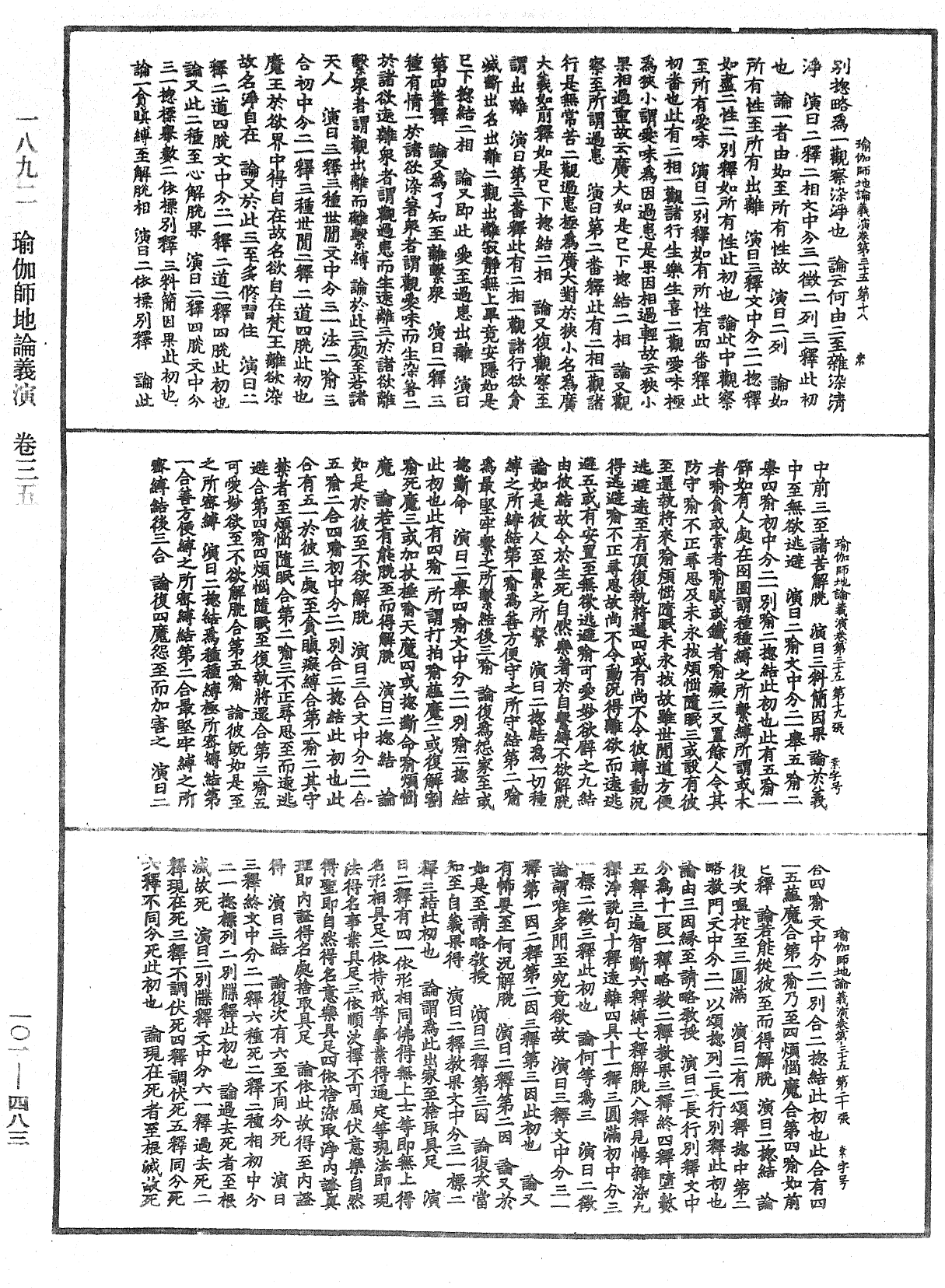 File:《中華大藏經》 第101冊 第483頁.png