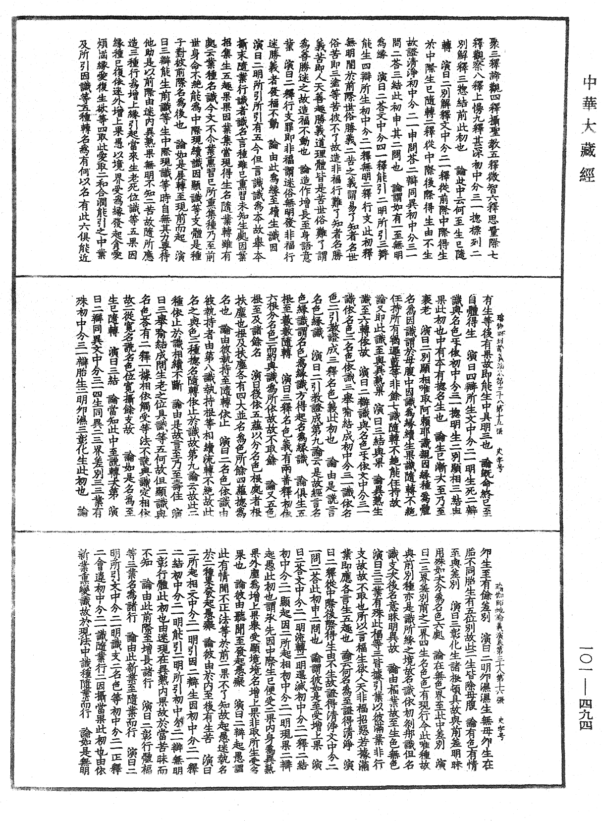 File:《中華大藏經》 第101冊 第494頁.png