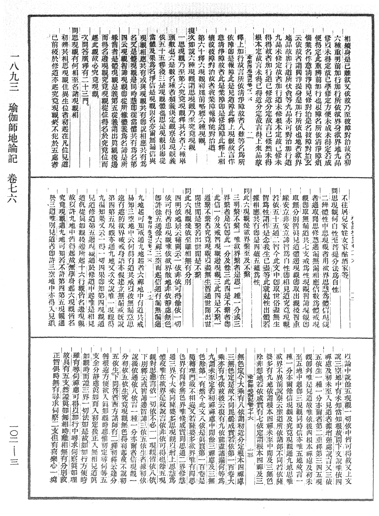 File:《中華大藏經》 第102冊 第003頁.png