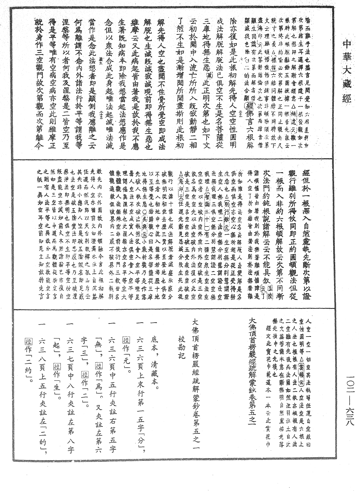 File:《中華大藏經》 第102冊 第638頁.png