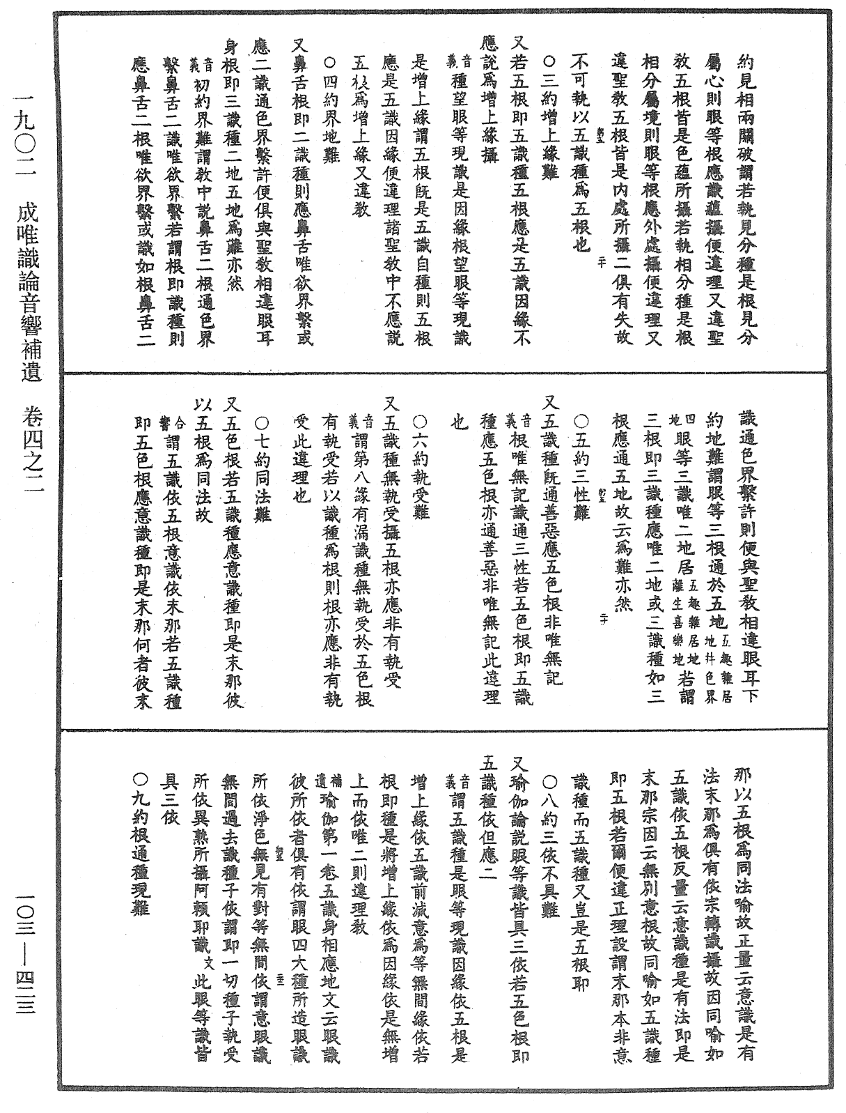 File:《中華大藏經》 第103冊 第423頁.png