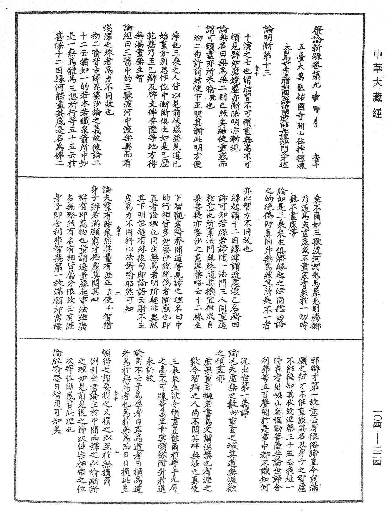 File:《中華大藏經》 第104冊 第224頁.png