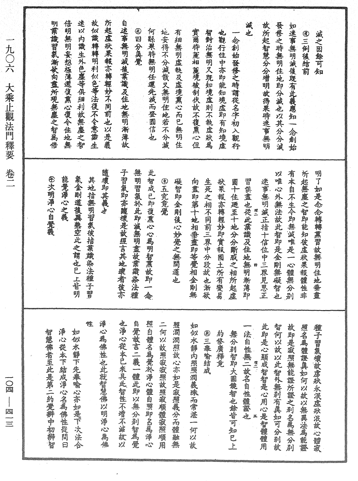 大乘止观法门释要《中华大藏经》_第104册_第413页