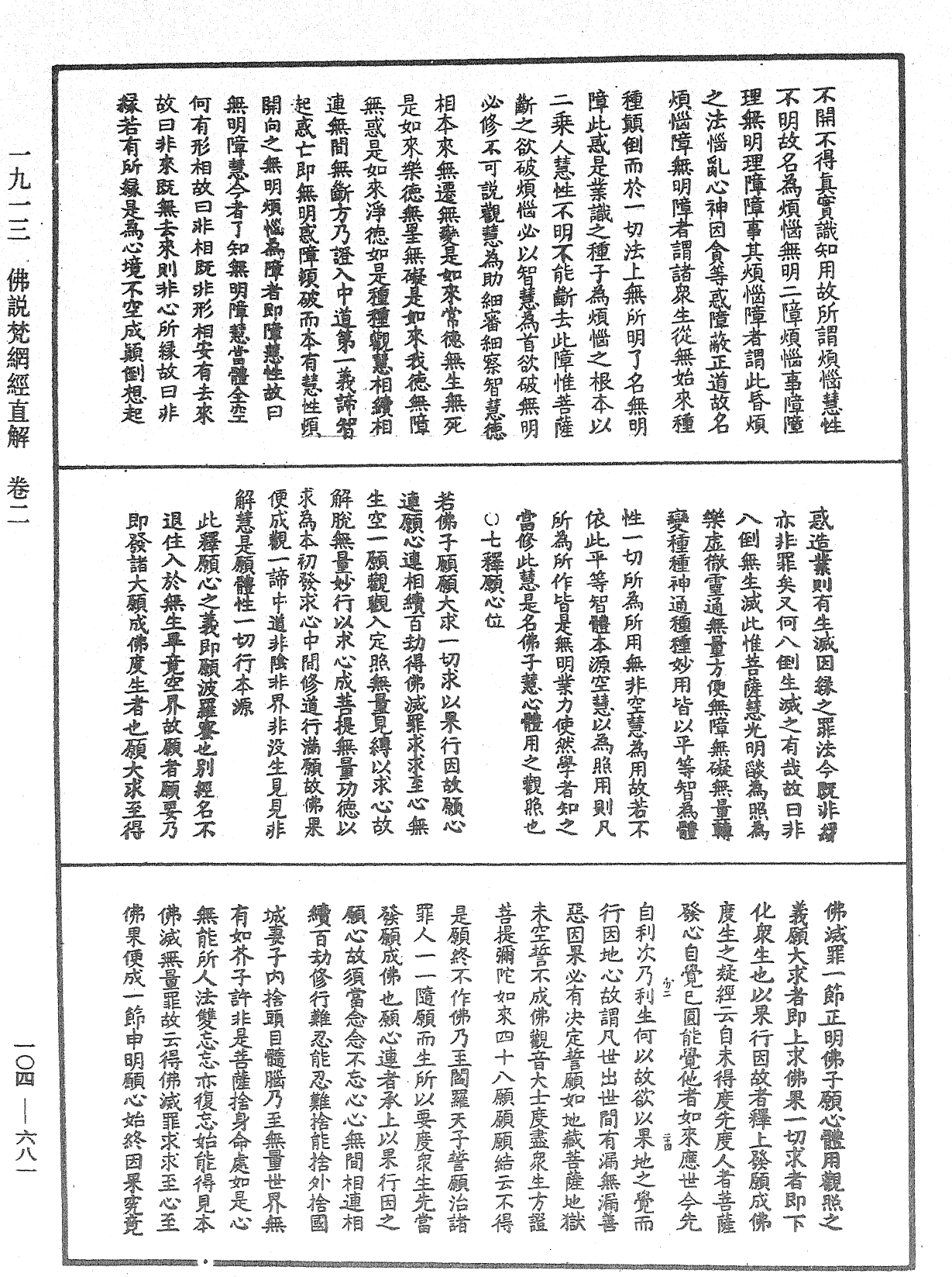 File:《中華大藏經》 第104冊 第681頁.png
