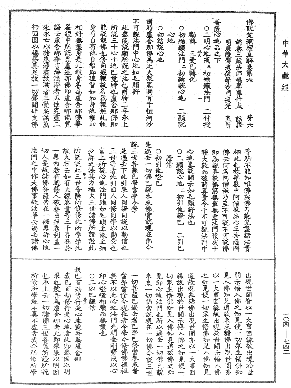 File:《中華大藏經》 第104冊 第742頁.png