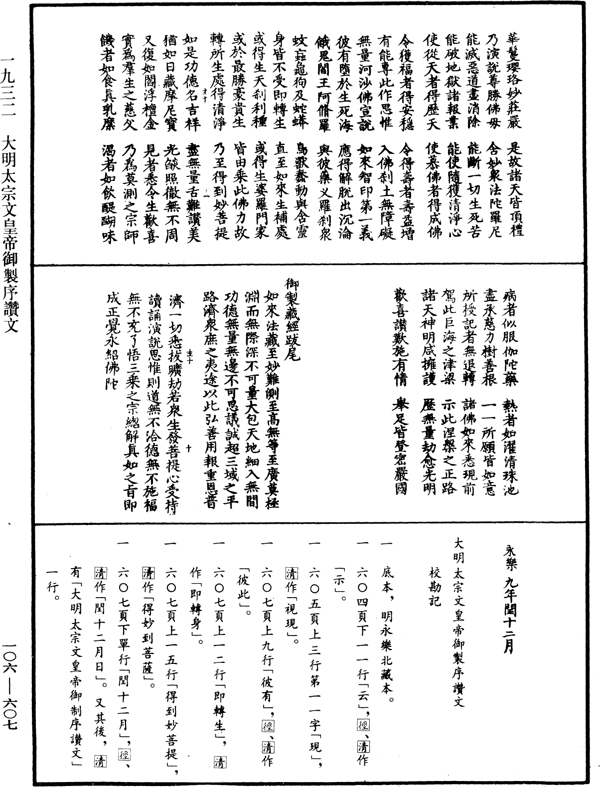 File:《中華大藏經》 第106冊 第607頁.png