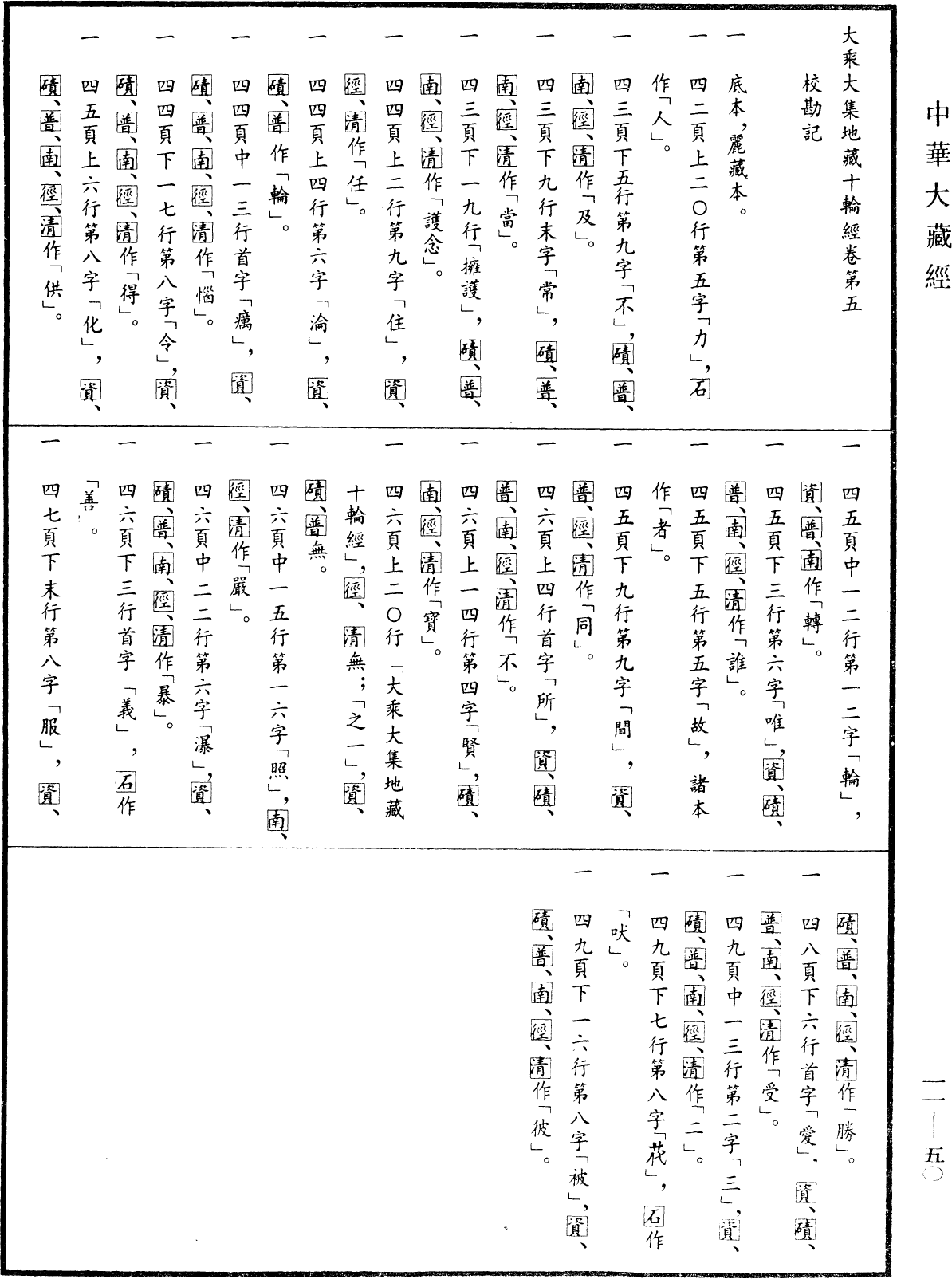 File:《中華大藏經》 第11冊 第050頁.png