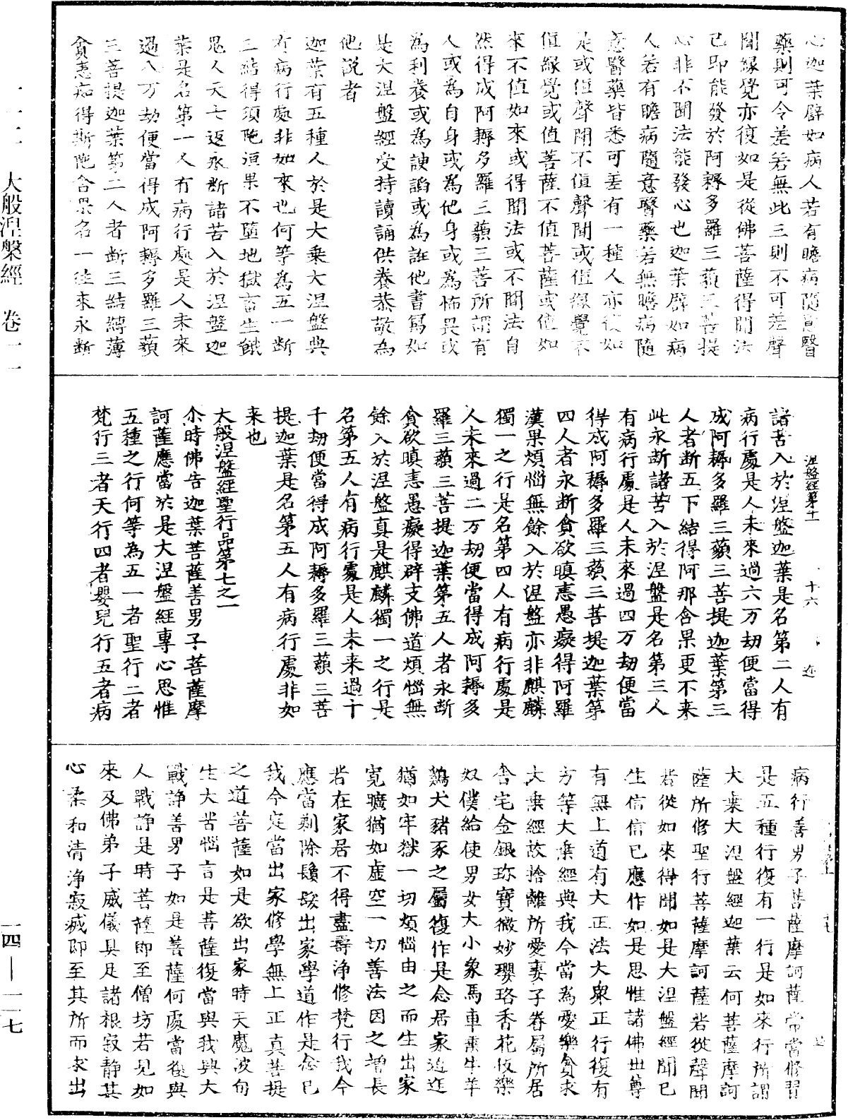 File:《中華大藏經》 第14冊 第117頁.png