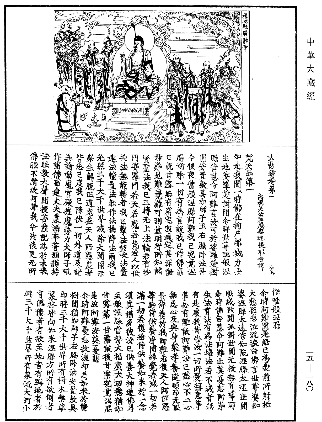 File:《中華大藏經》 第15冊 第180頁.png