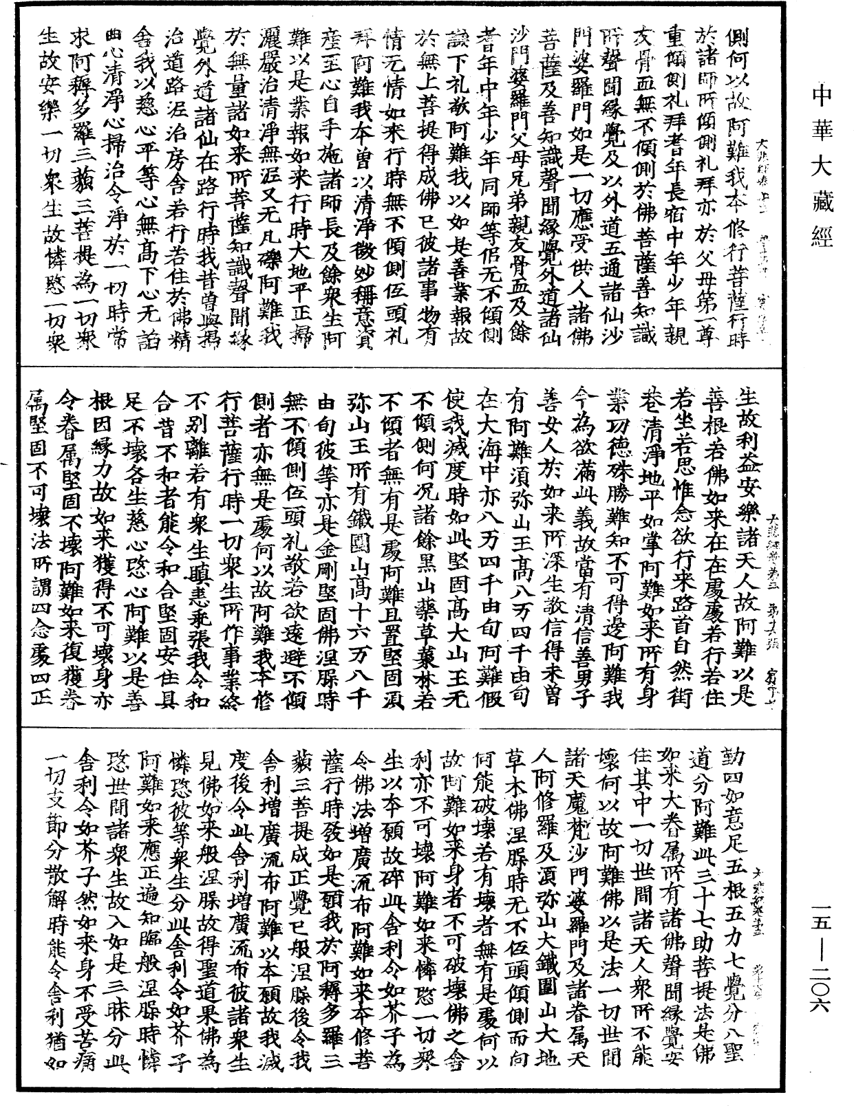 File:《中華大藏經》 第15冊 第206頁.png