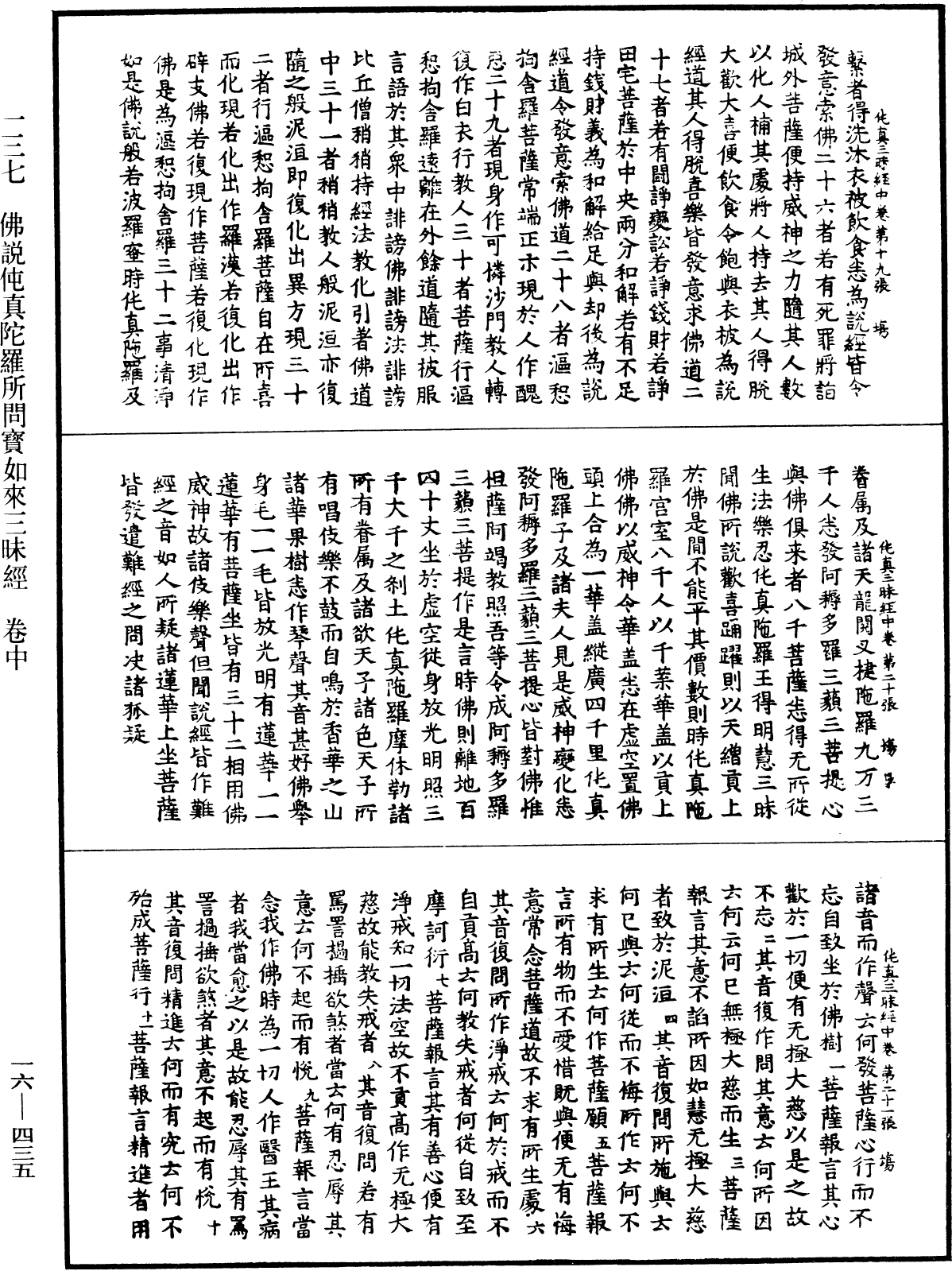 File:《中華大藏經》 第16冊 第435頁.png