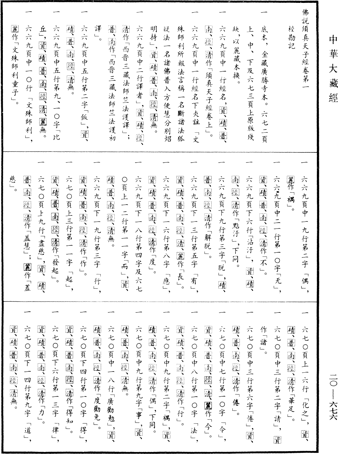 File:《中華大藏經》 第20冊 第0676頁.png