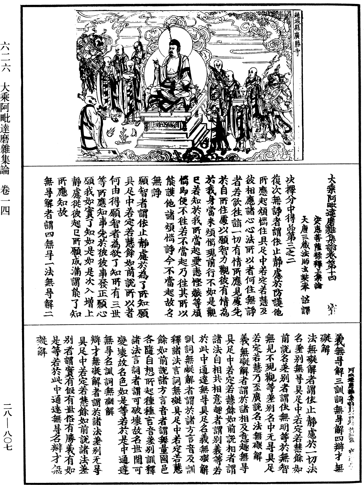 File:《中華大藏經》 第28冊 第0807頁.png