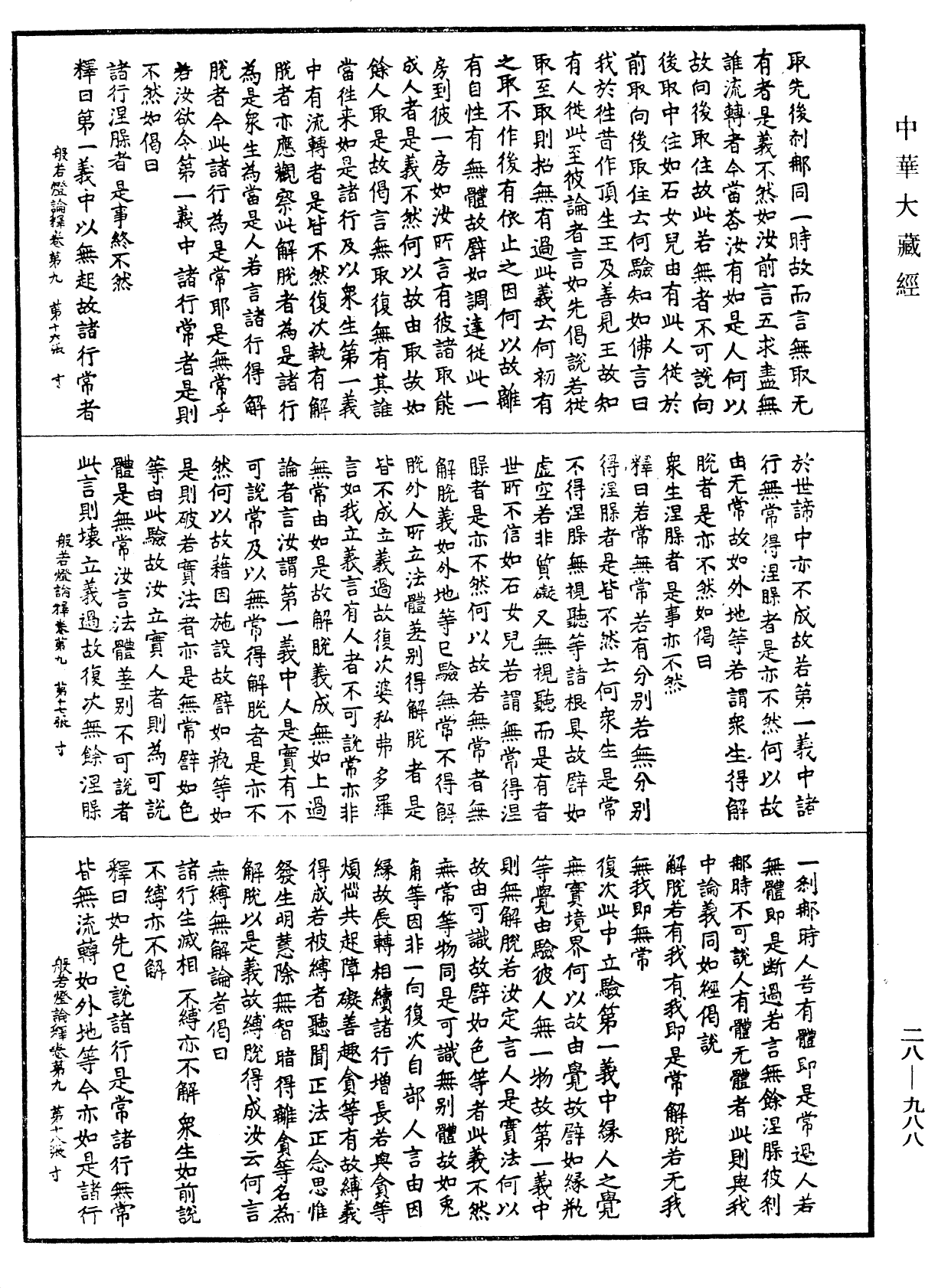 File:《中華大藏經》 第28冊 第0988頁.png