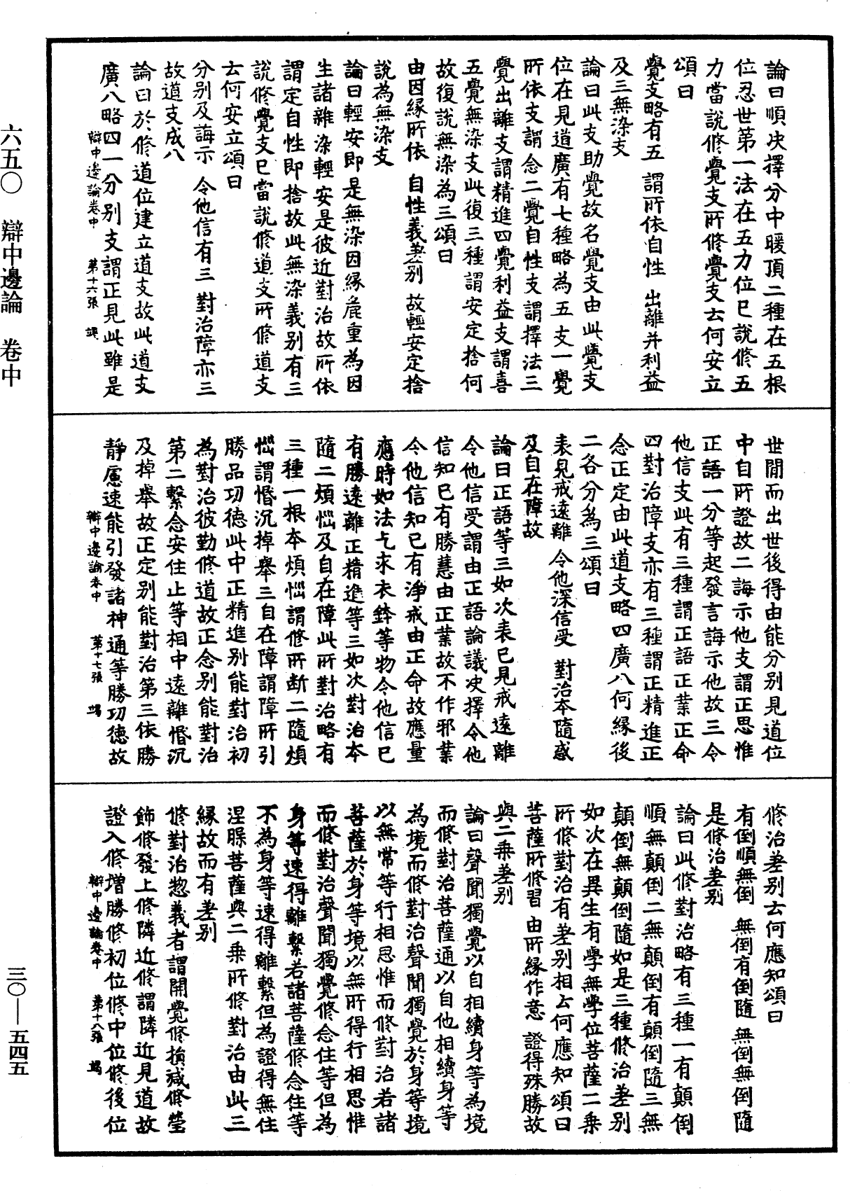 File:《中華大藏經》 第30冊 第0545頁.png