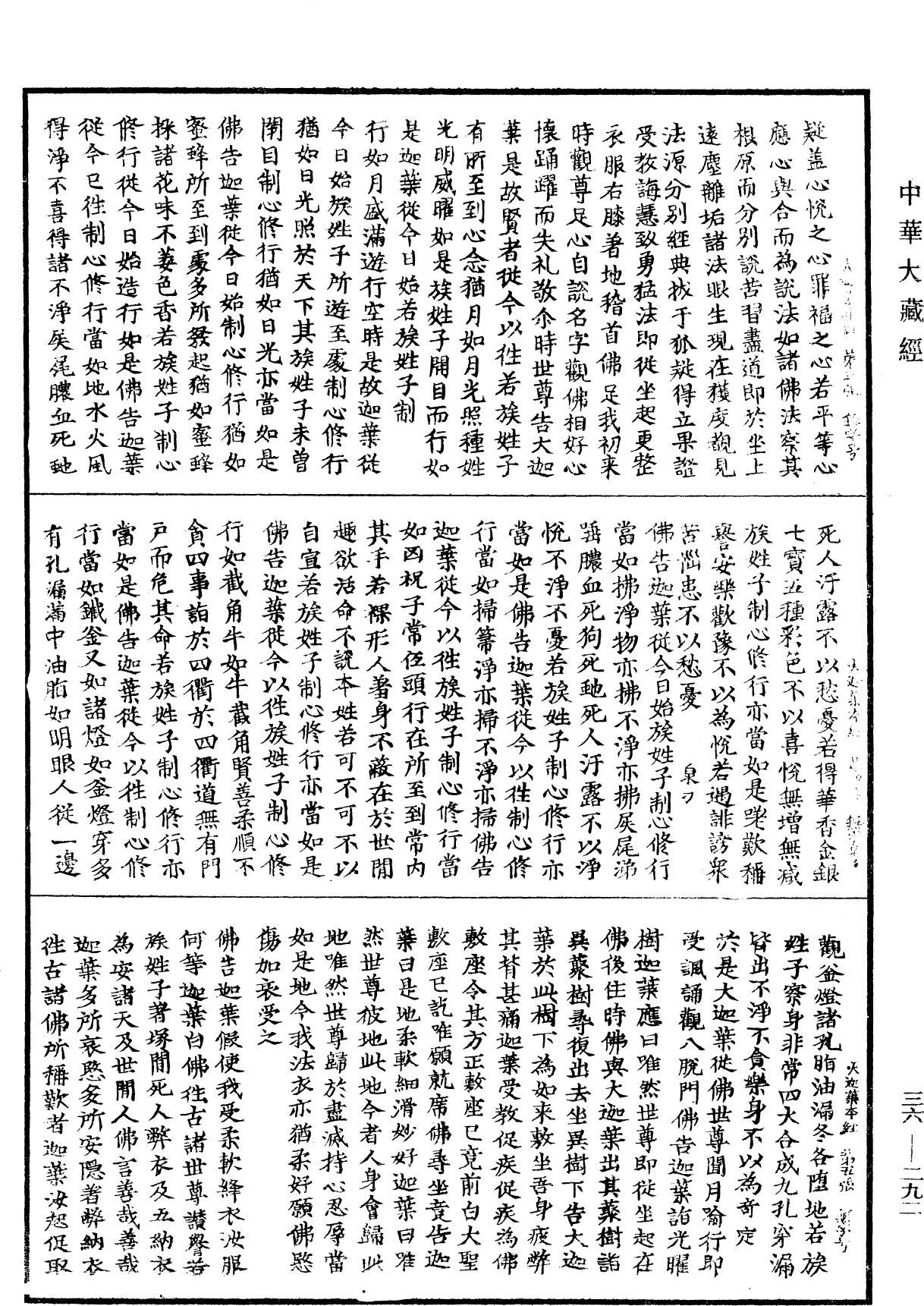 File:《中華大藏經》 第36冊 第0292頁.png