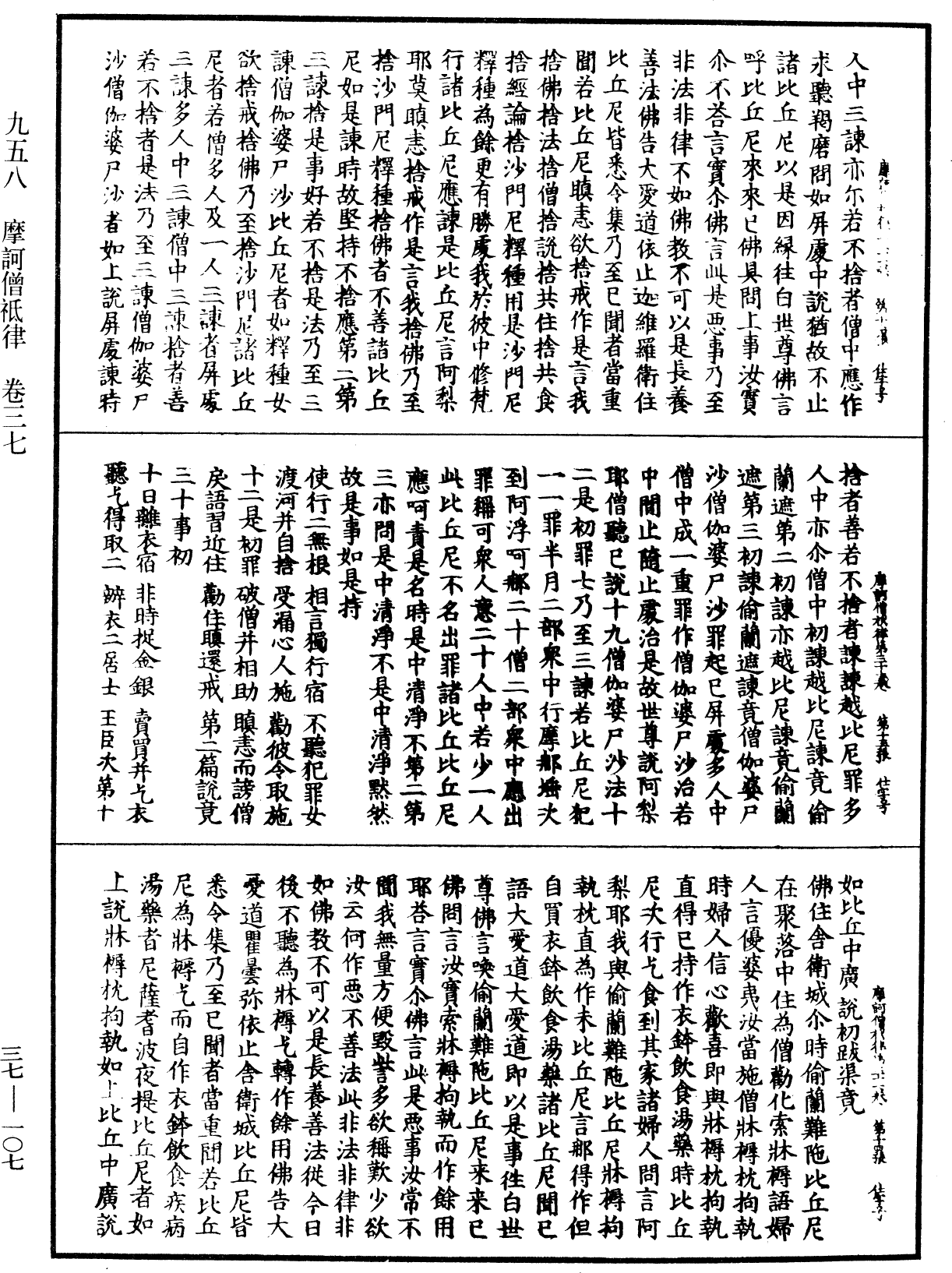 File:《中華大藏經》 第37冊 第107頁.png