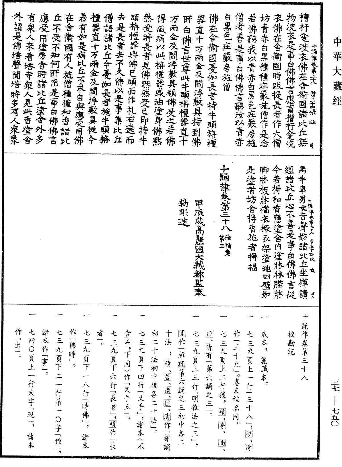 File:《中華大藏經》 第37冊 第750頁.png