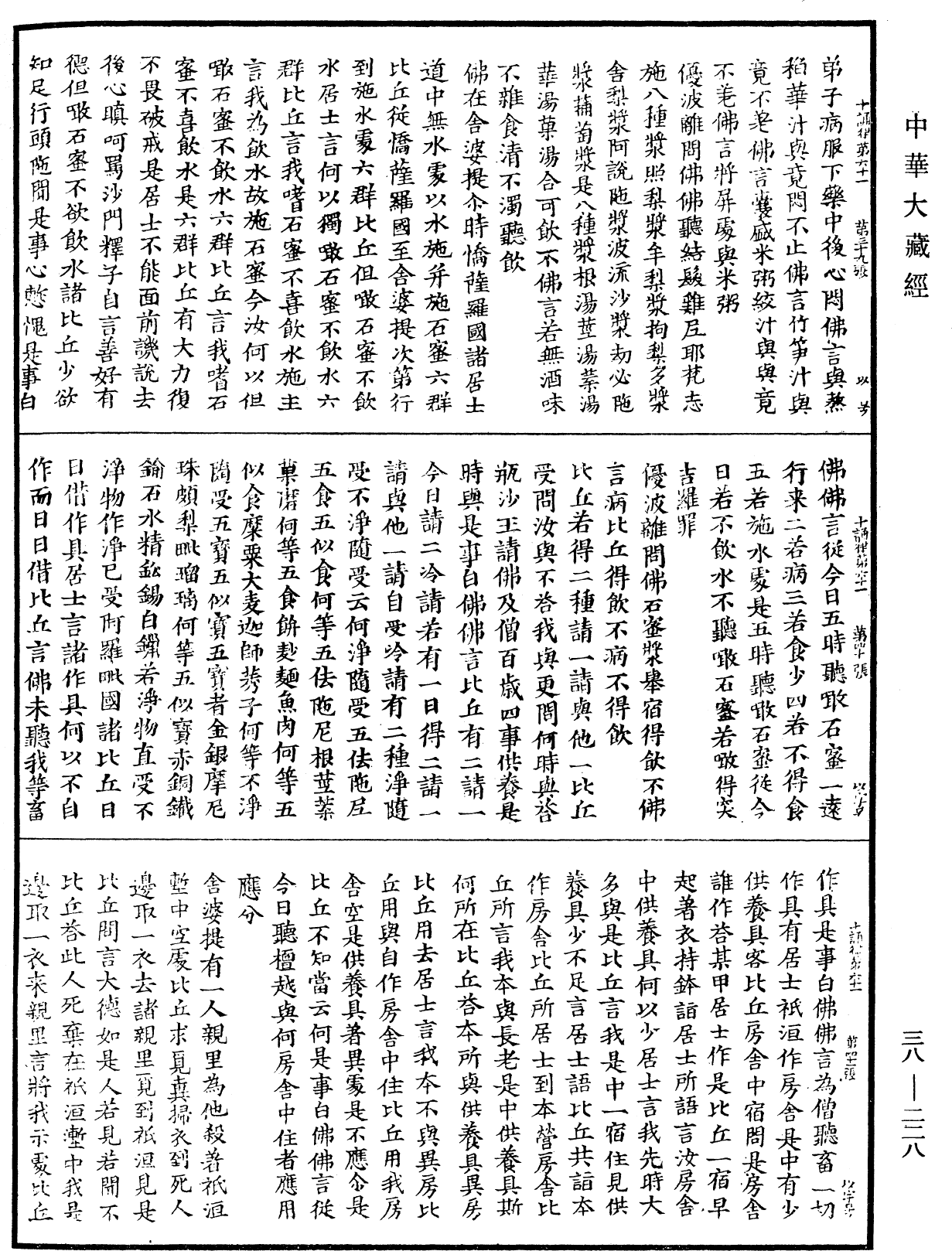 十誦律《中華大藏經》_第38冊_第228頁