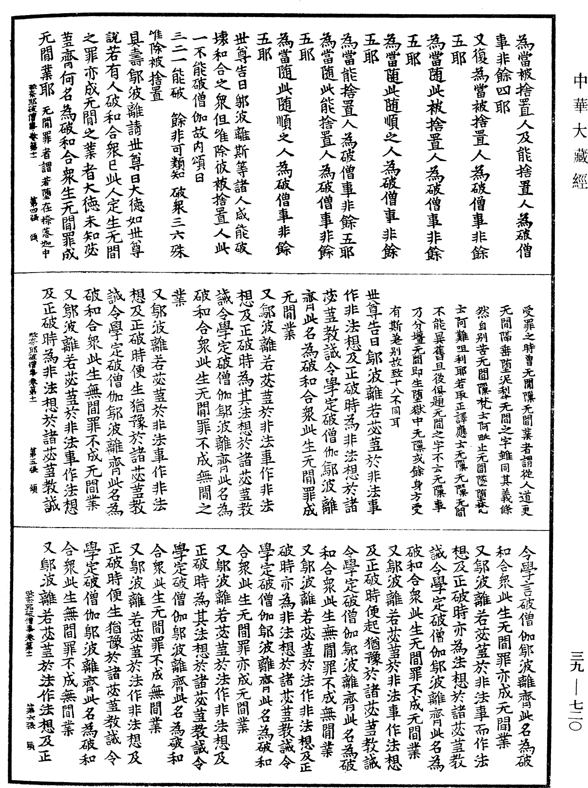File:《中華大藏經》 第39冊 第0720頁.png