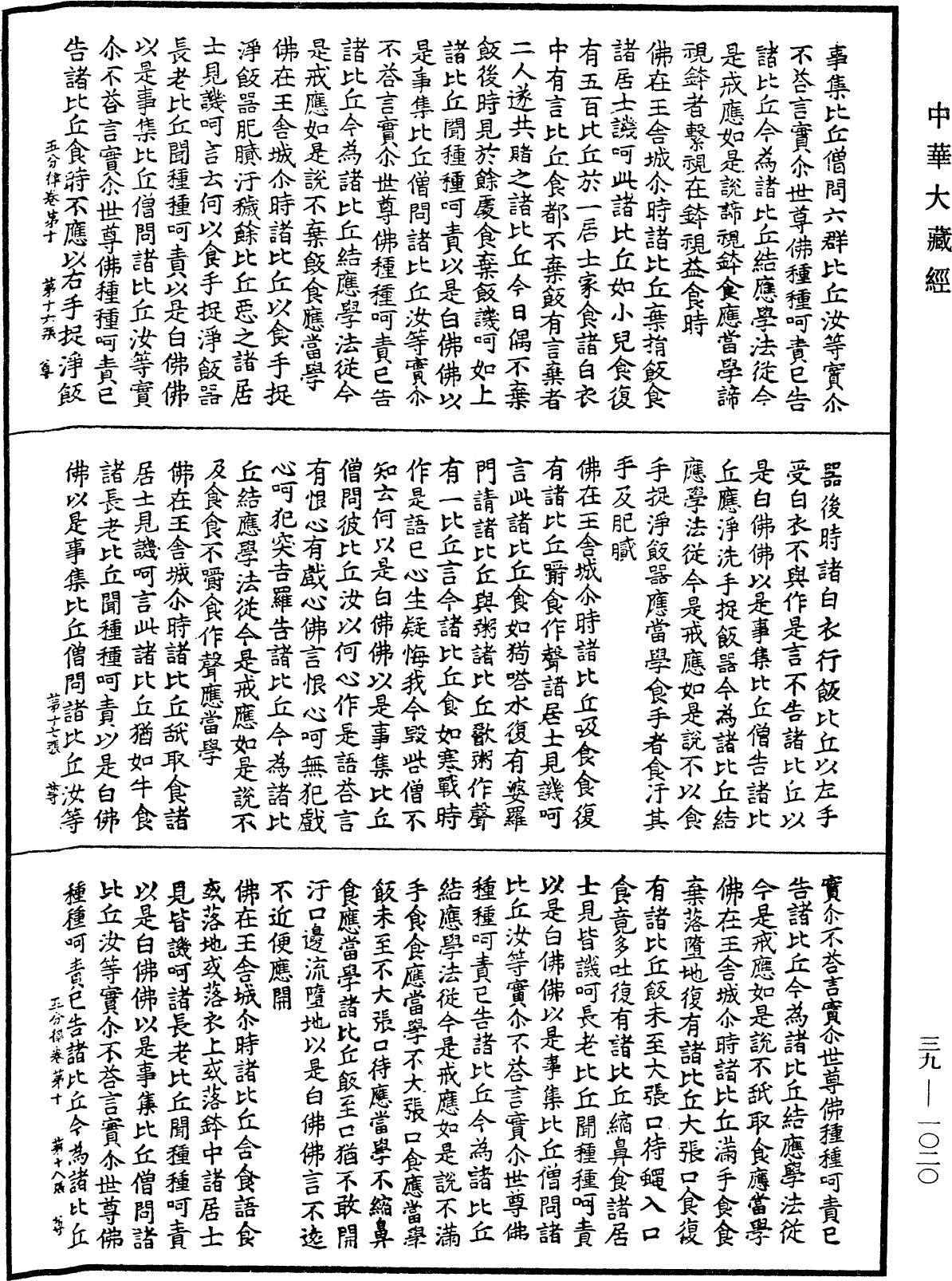 File:《中華大藏經》 第39冊 第1020頁.png