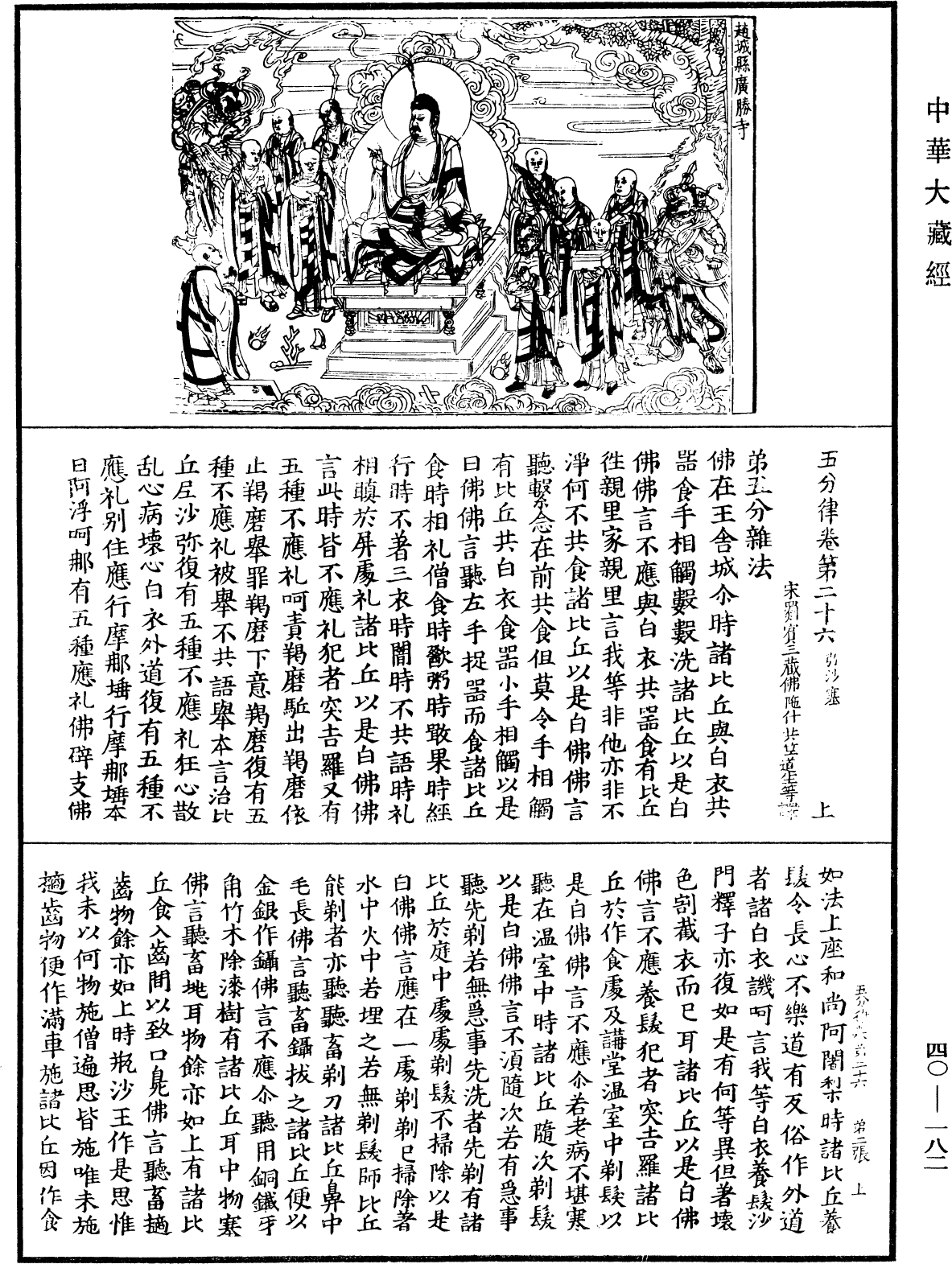 File:《中華大藏經》 第40冊 第182頁.png