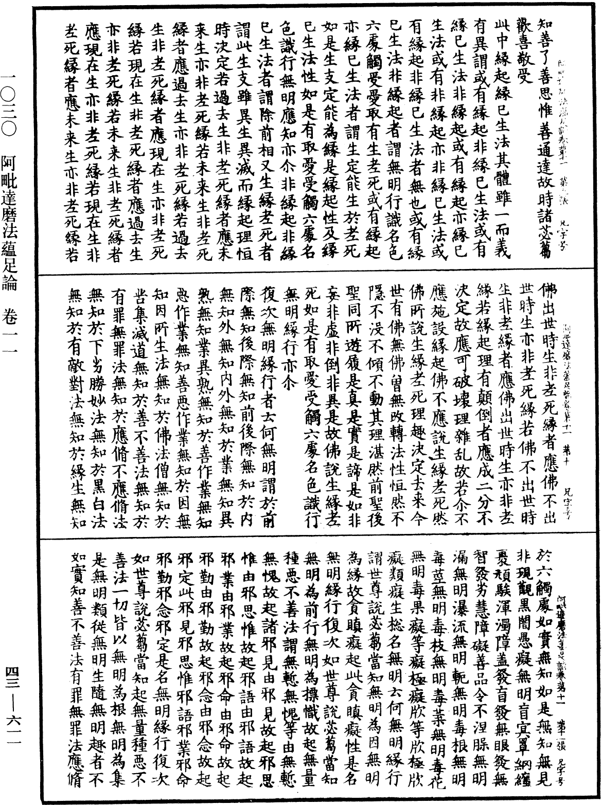 File:《中華大藏經》 第43冊 第611頁.png