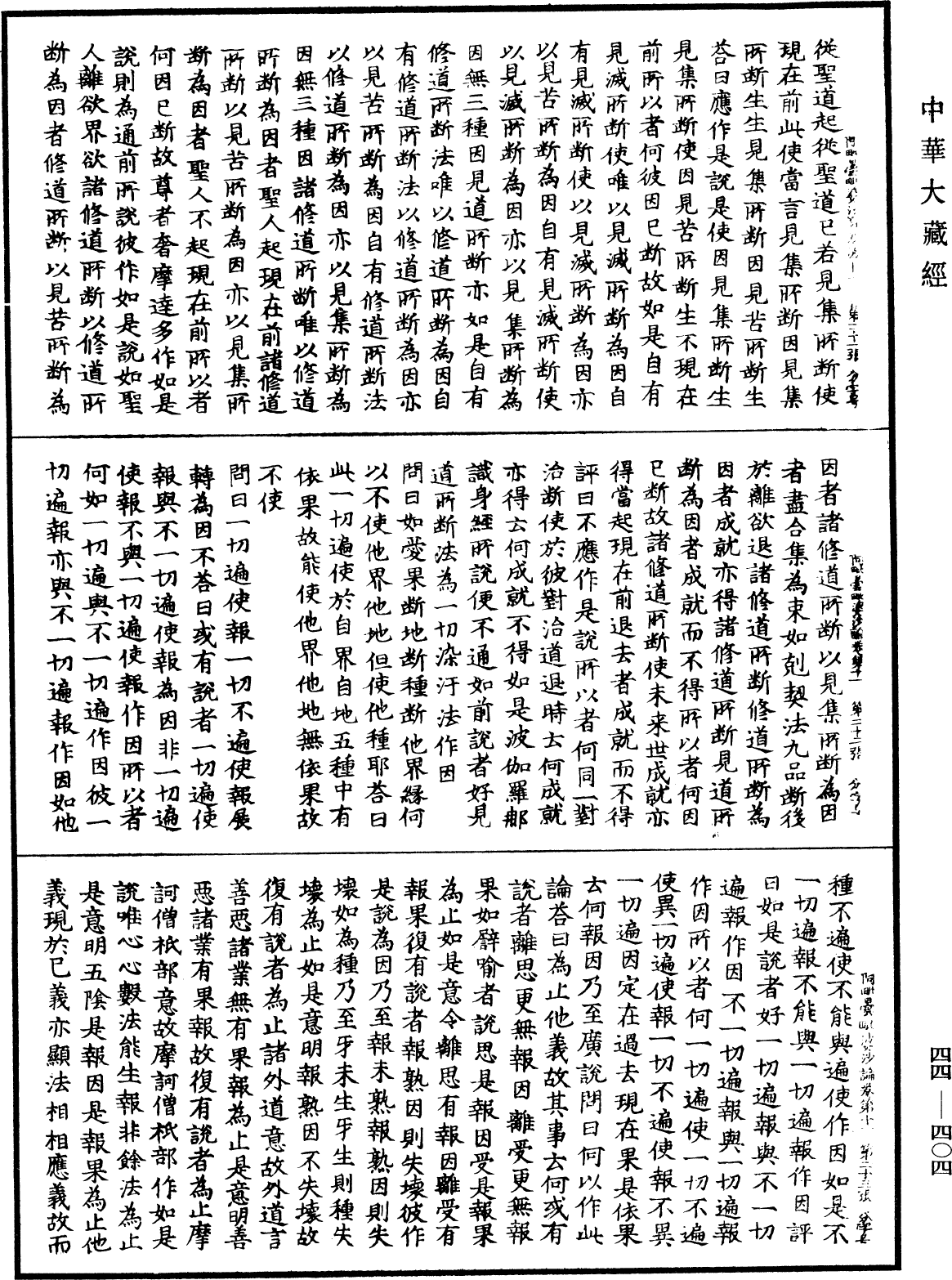File:《中華大藏經》 第44冊 第0404頁.png