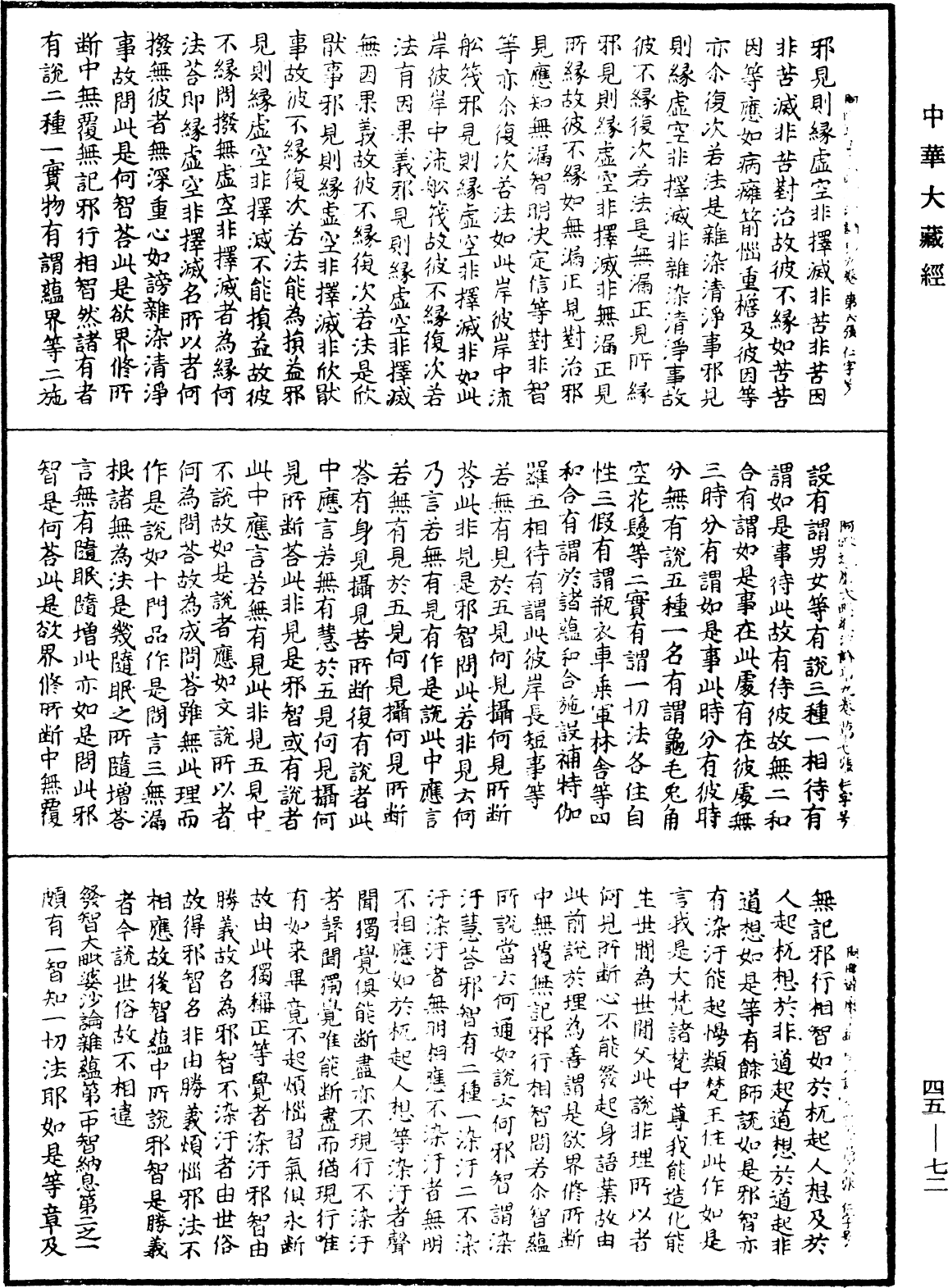 File:《中華大藏經》 第45冊 第072頁.png
