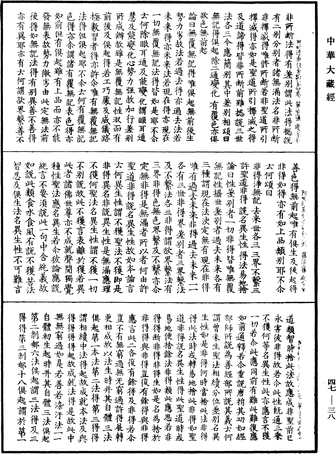 File:《中華大藏經》 第47冊 第038頁.png