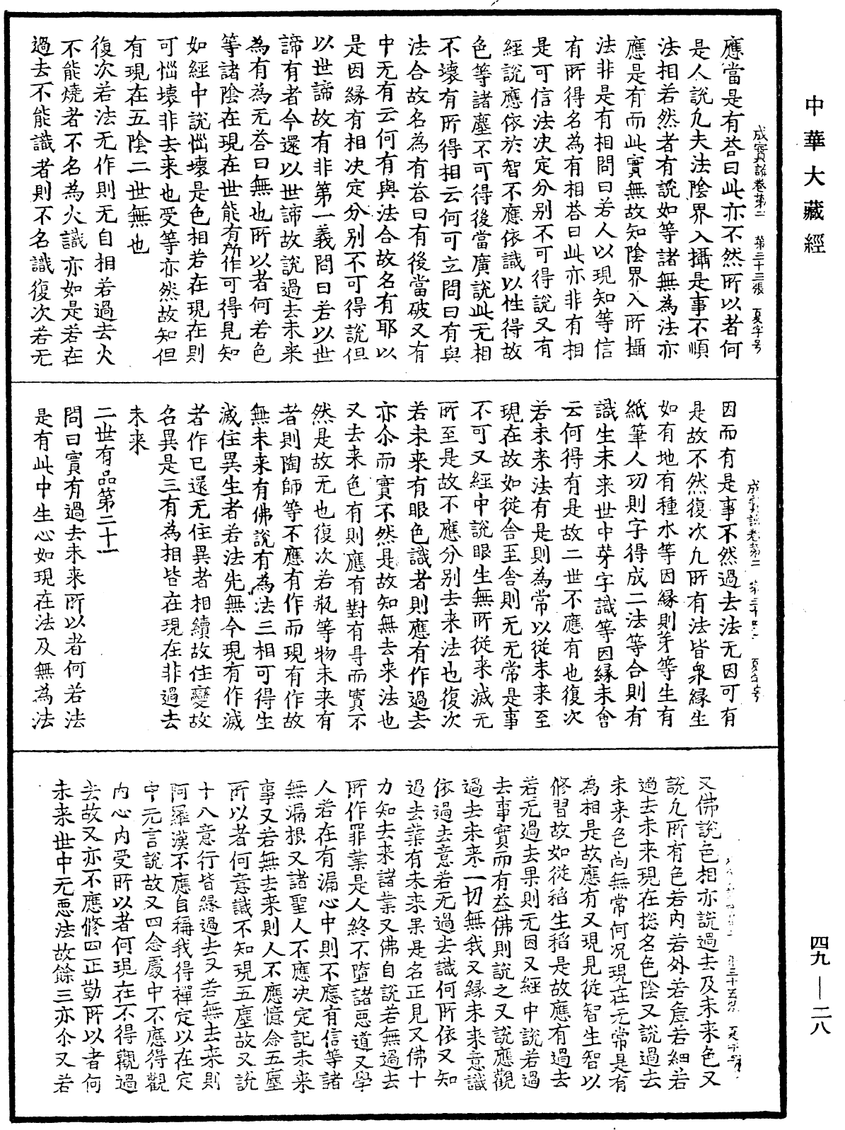 File:《中華大藏經》 第49冊 第0028頁.png