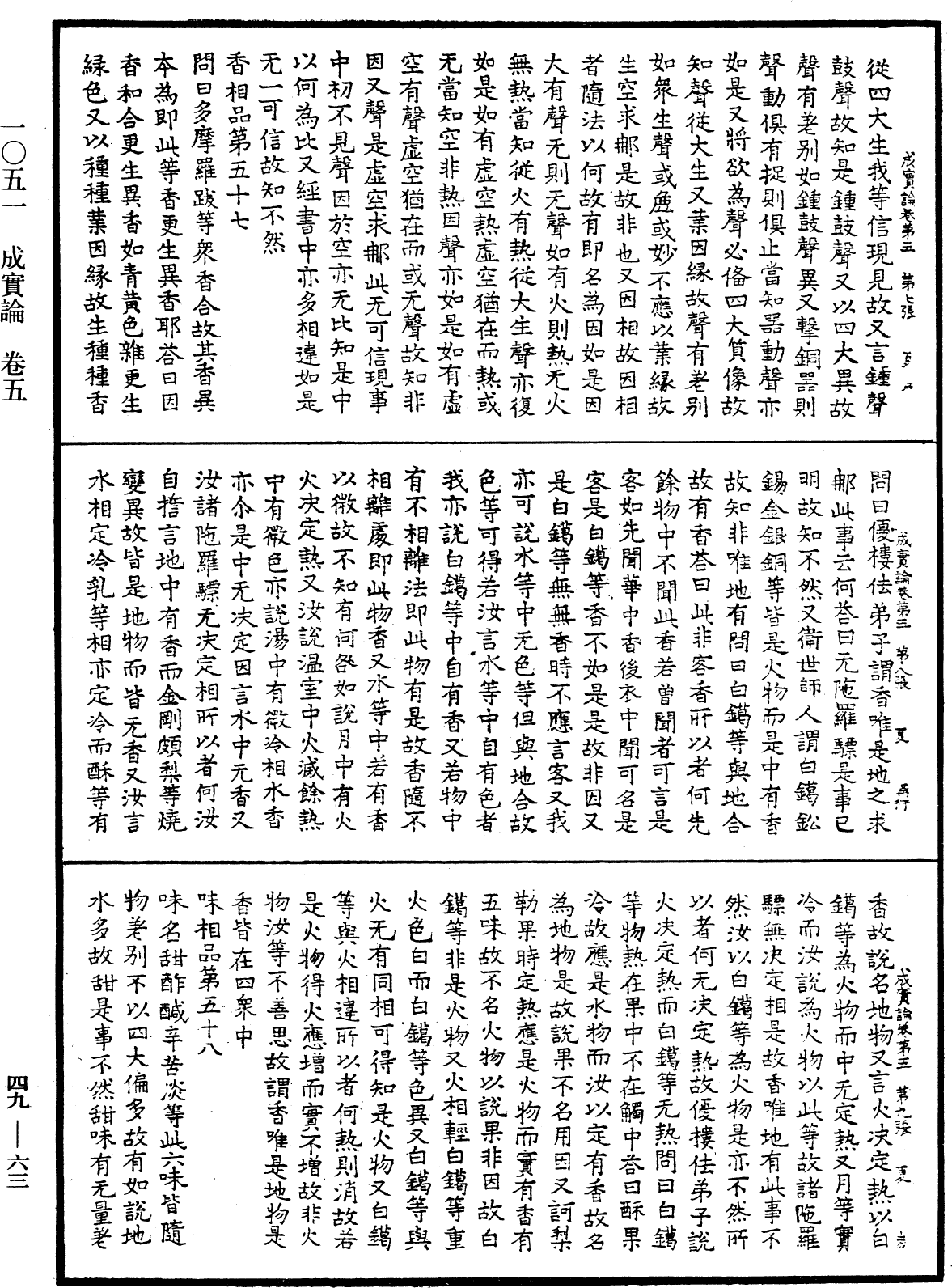 File:《中華大藏經》 第49冊 第0063頁.png