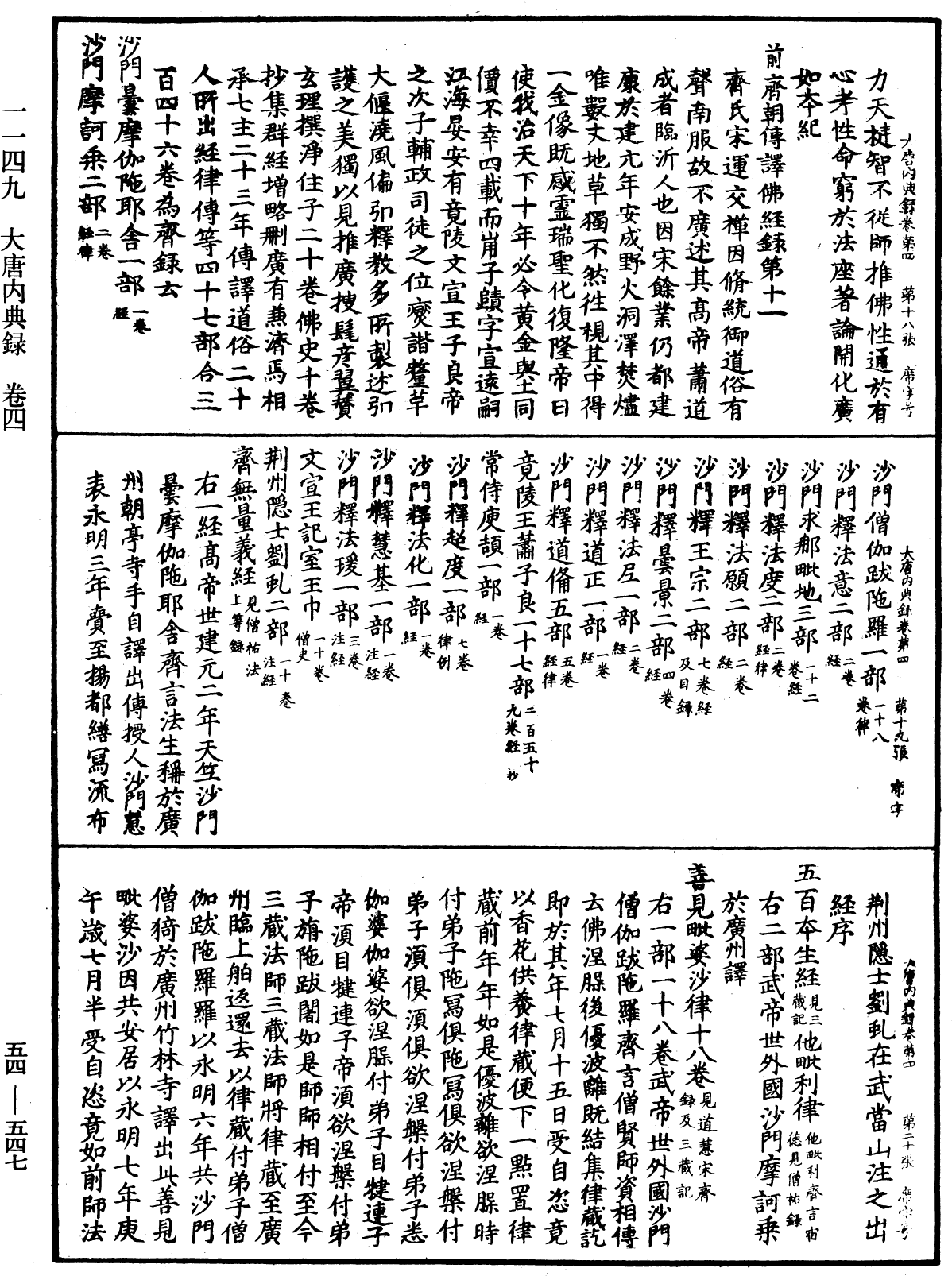 大唐内典录《中华大藏经》_第54册_第547页