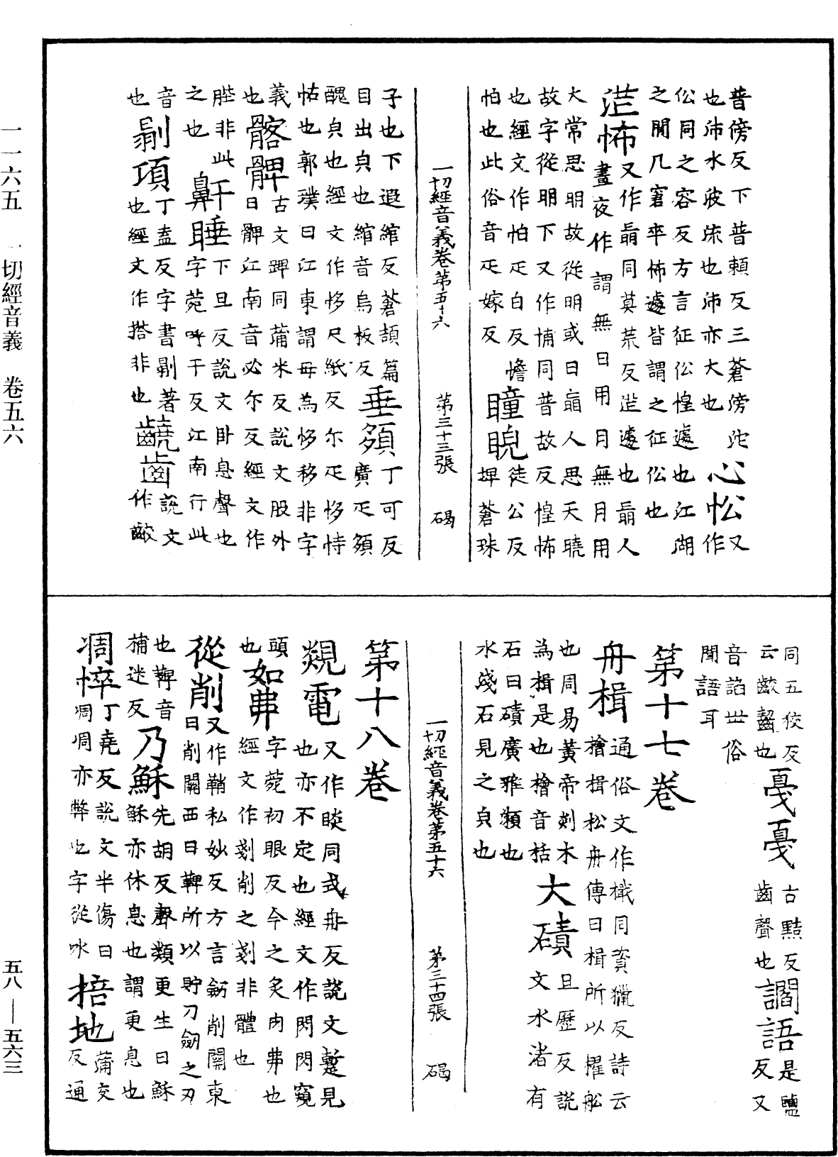 File:《中華大藏經》 第58冊 第0563頁.png