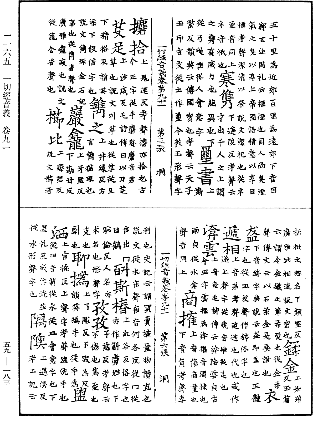 File:《中華大藏經》 第59冊 第0183頁.png