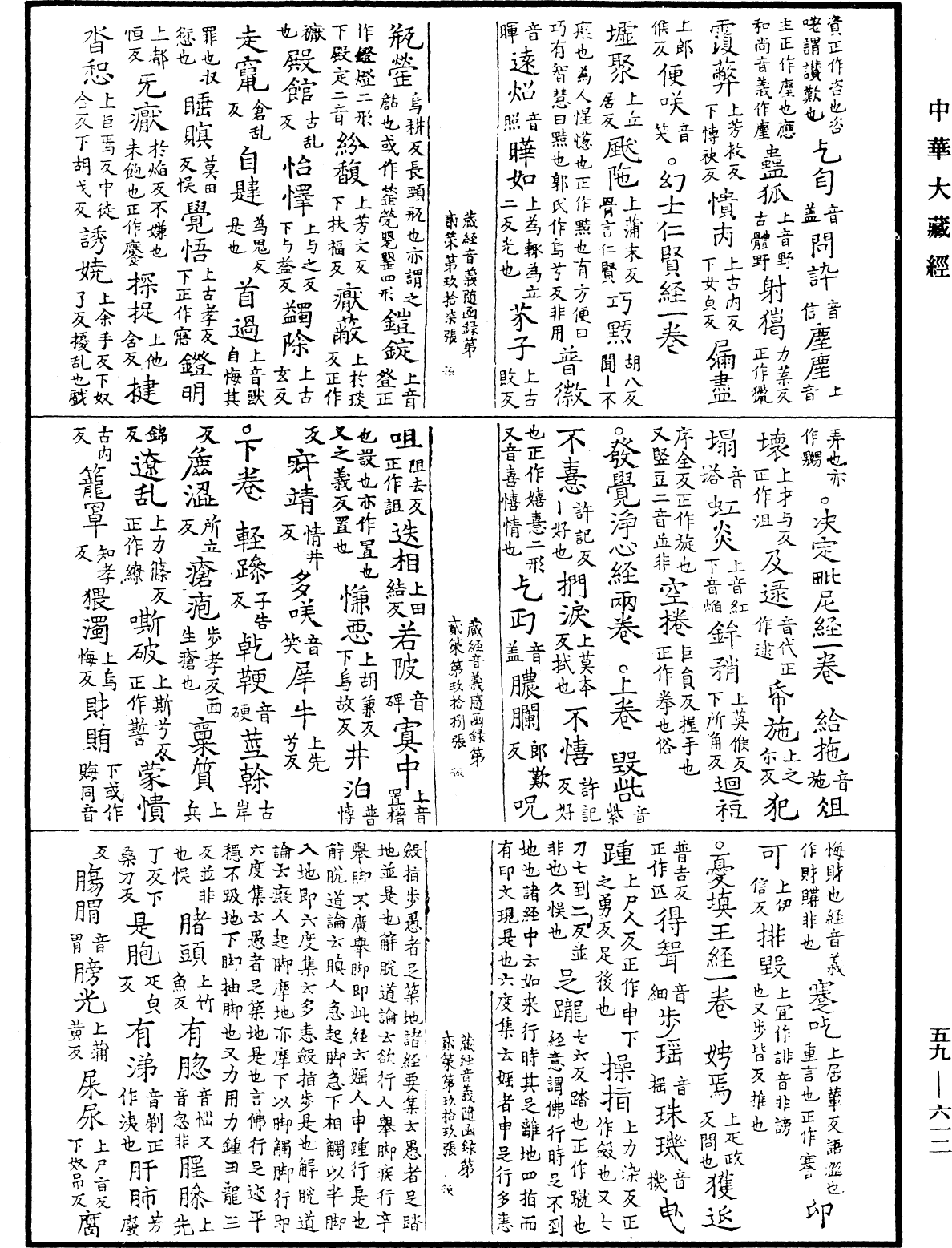 File:《中華大藏經》 第59冊 第0612頁.png