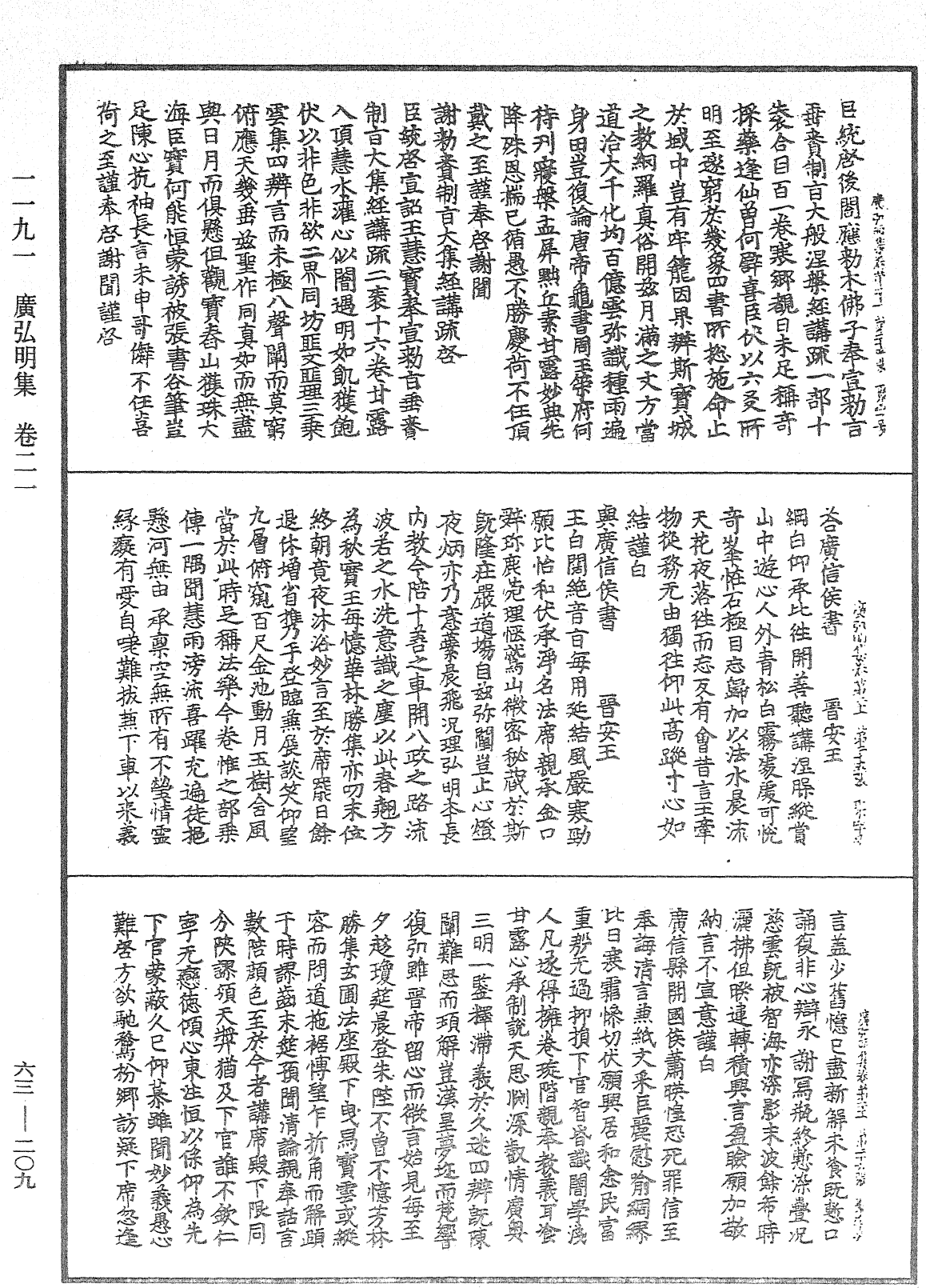 File:《中華大藏經》 第63冊 第0209頁.png