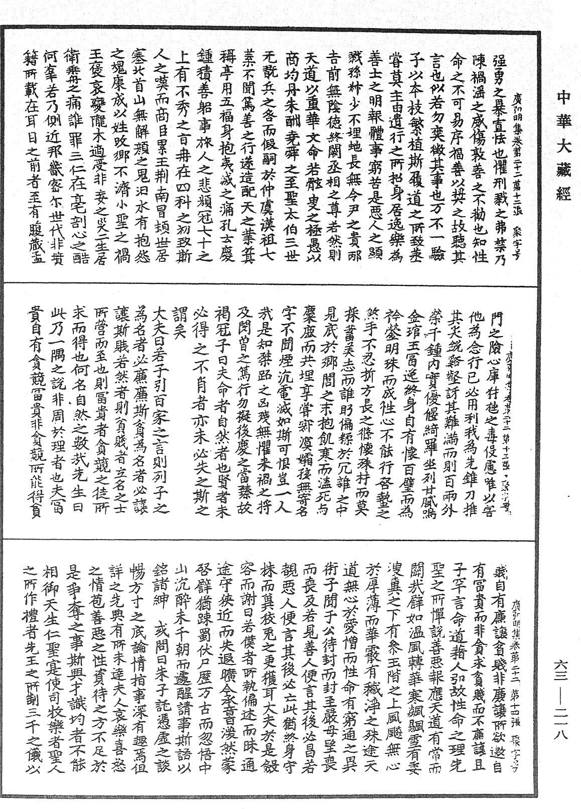 File:《中華大藏經》 第63冊 第0218頁.png