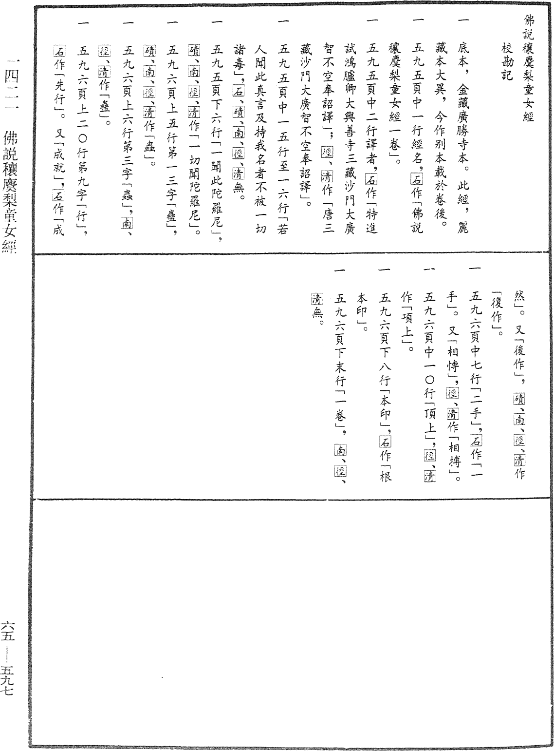 File:《中華大藏經》 第65冊 第0597頁.png