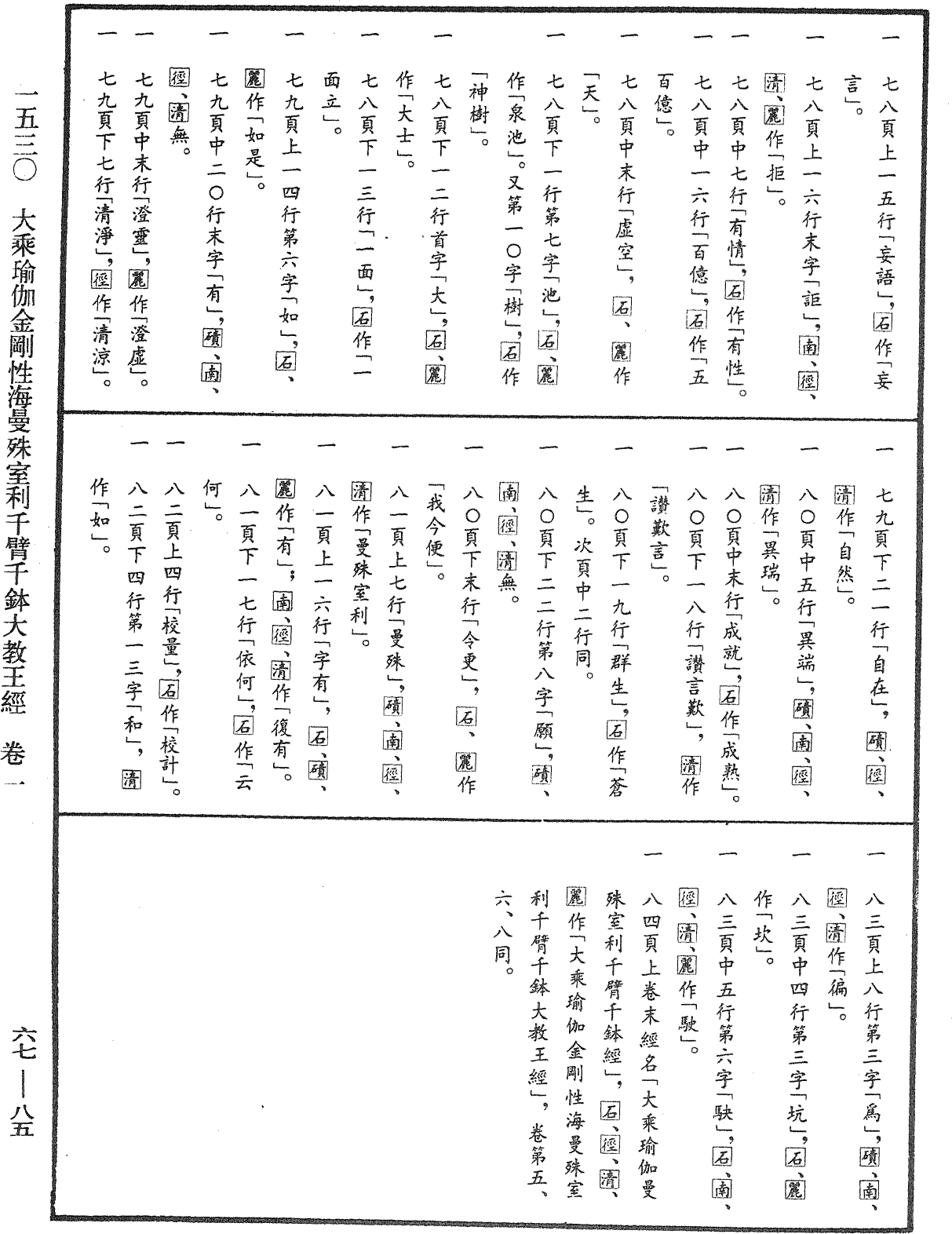 File:《中華大藏經》 第67冊 第085頁.png