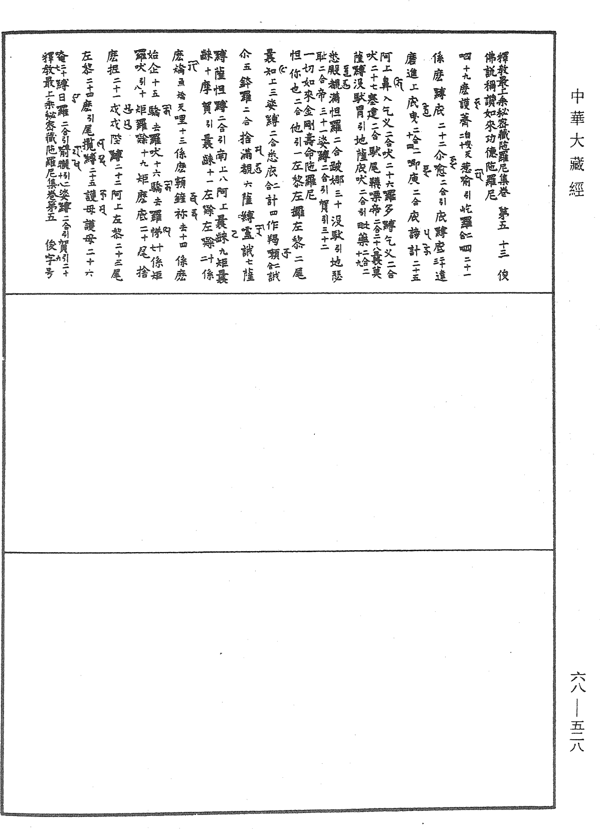 File:《中華大藏經》 第68冊 第0528頁.png