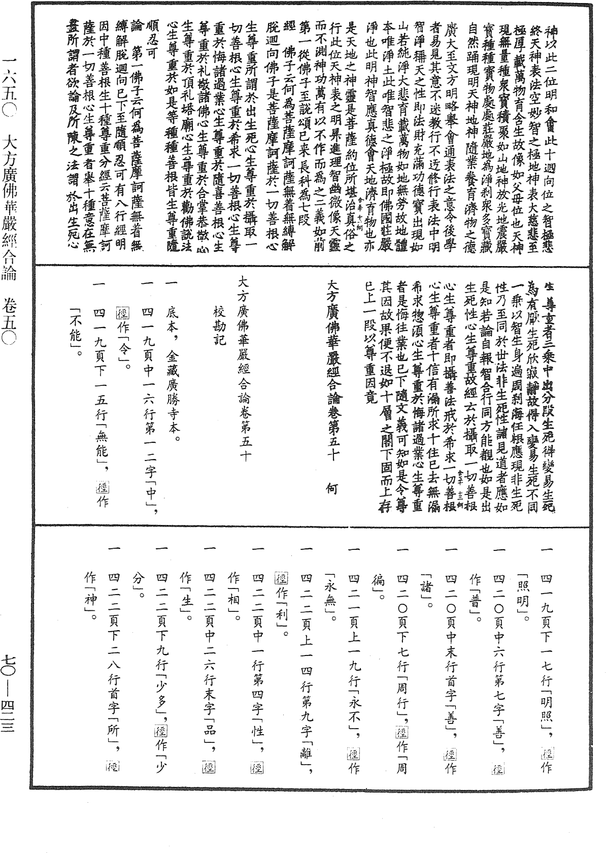 File:《中華大藏經》 第70冊 第0423頁.png