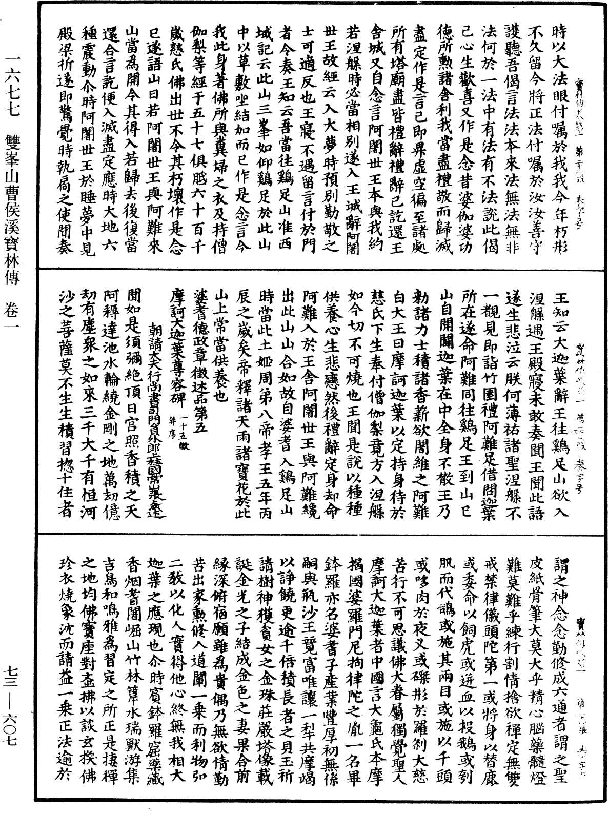 File:《中華大藏經》 第73冊 第0607頁.png