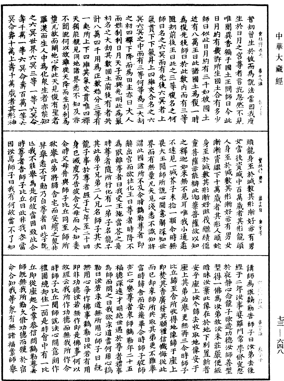 File:《中華大藏經》 第73冊 第0648頁.png