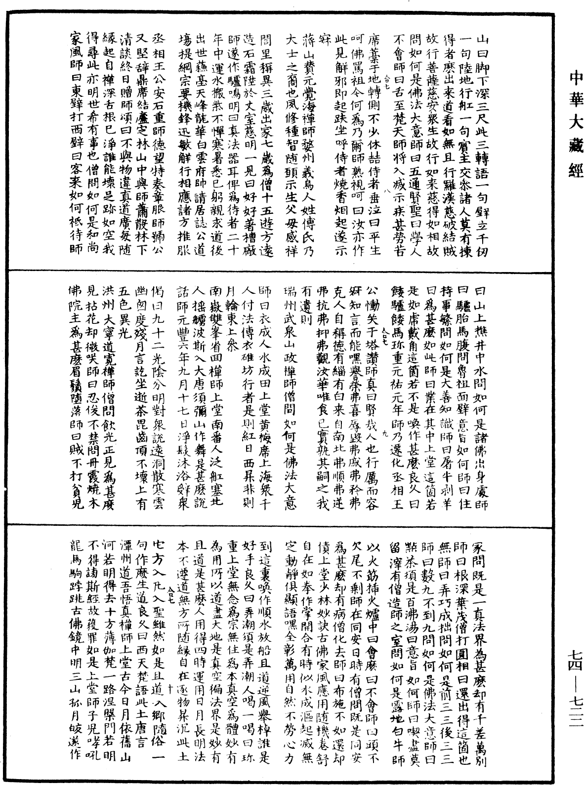 續傳燈錄《中華大藏經》_第74冊_第722頁