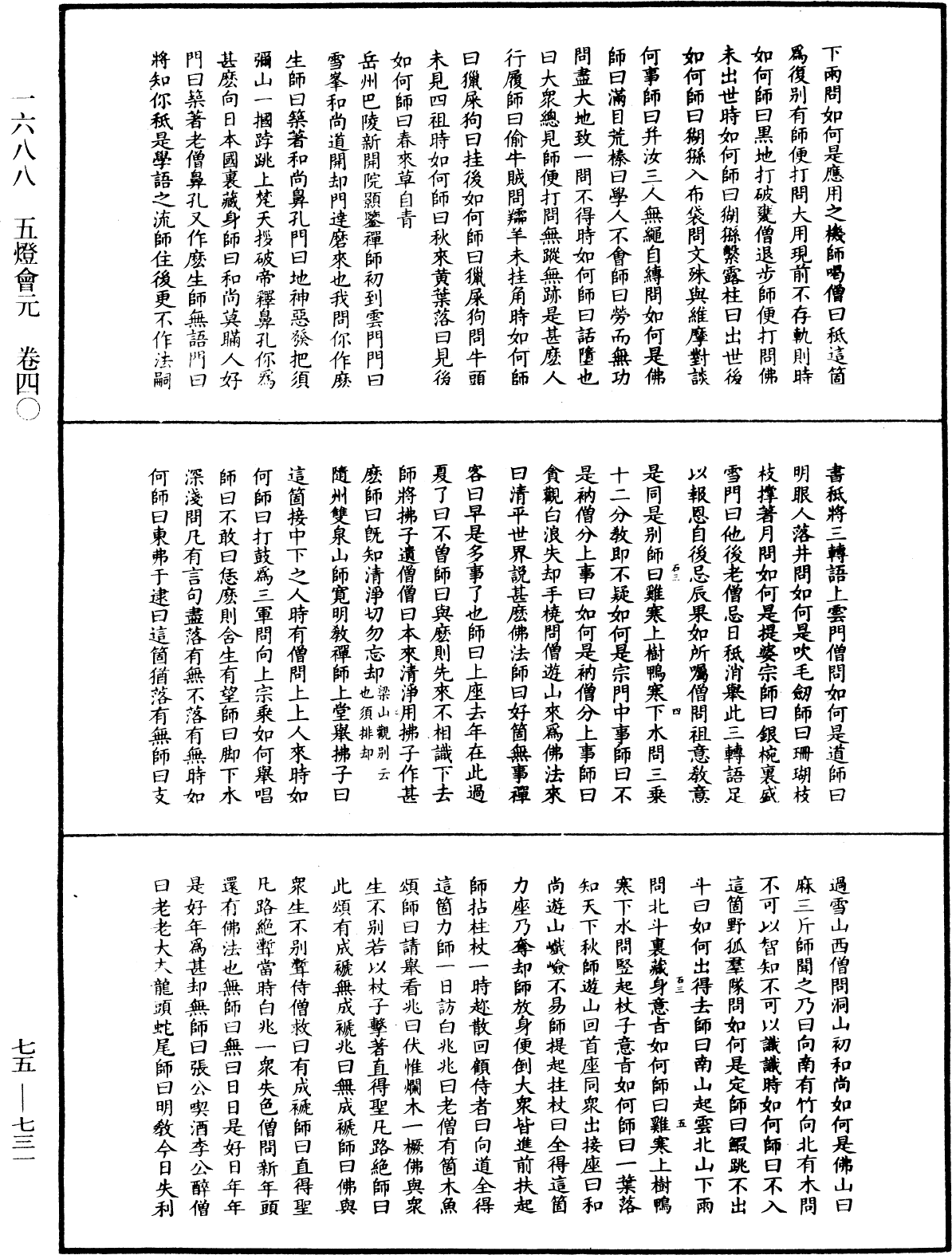 五燈會元《中華大藏經》_第75冊_第731頁